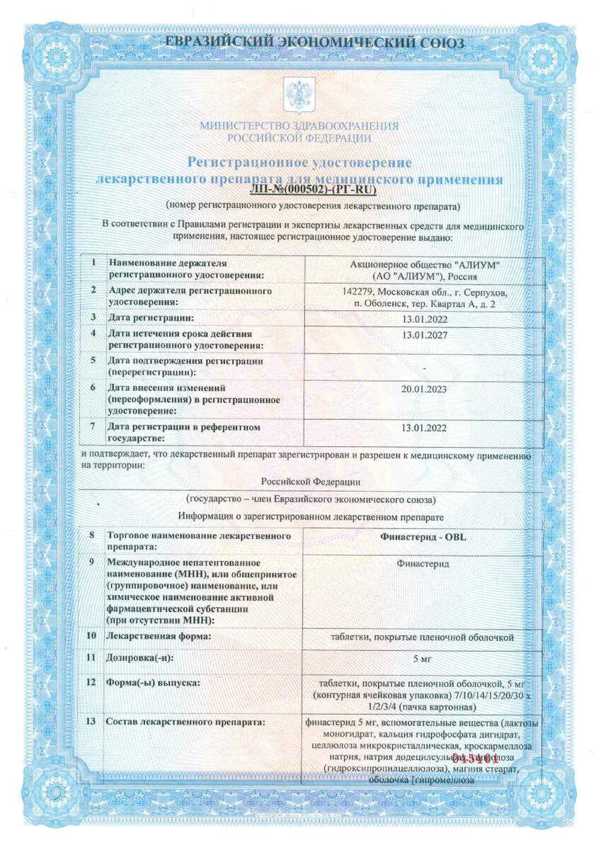 Сертификат на Финастерид