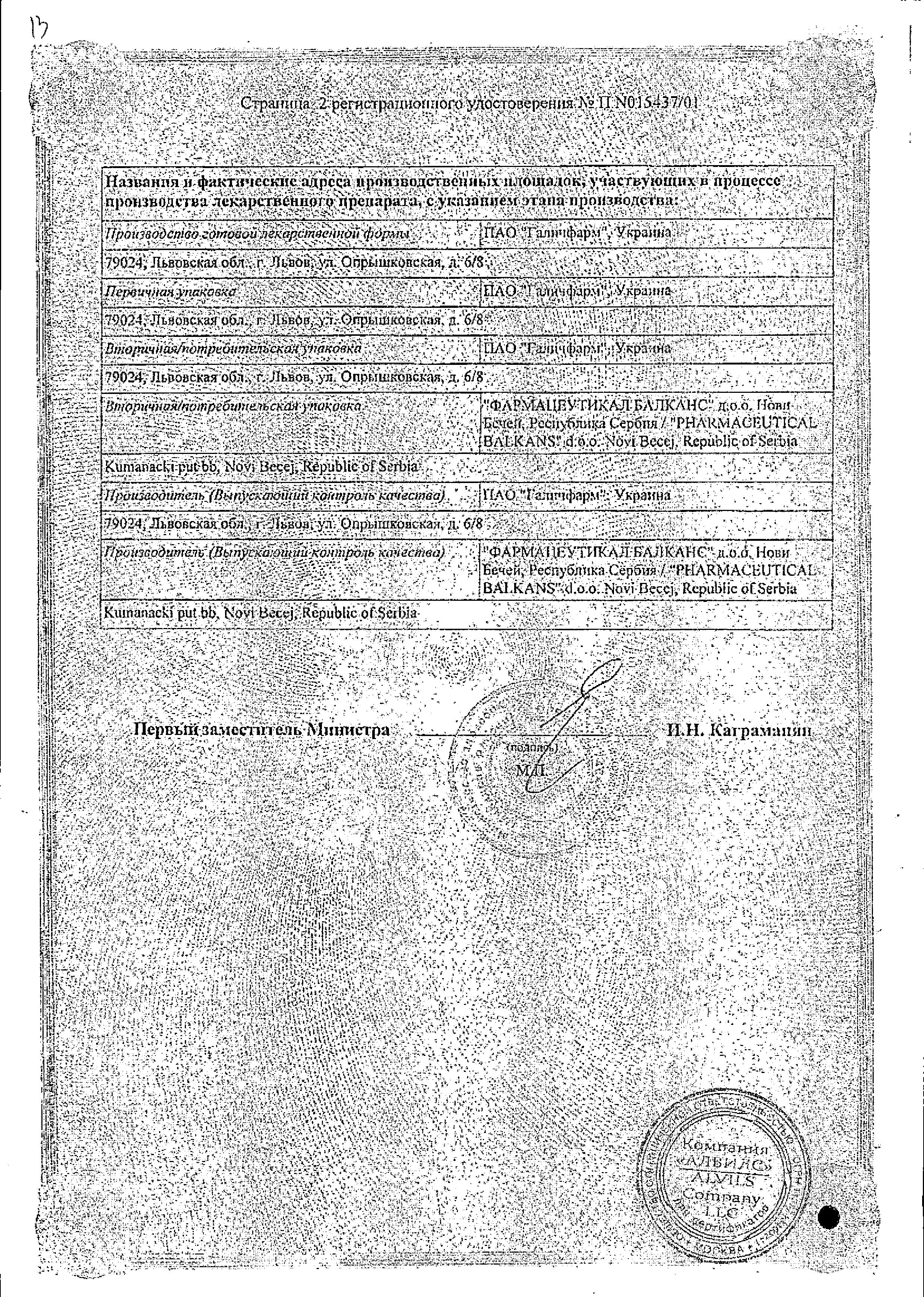 Сертификат на Уролесан