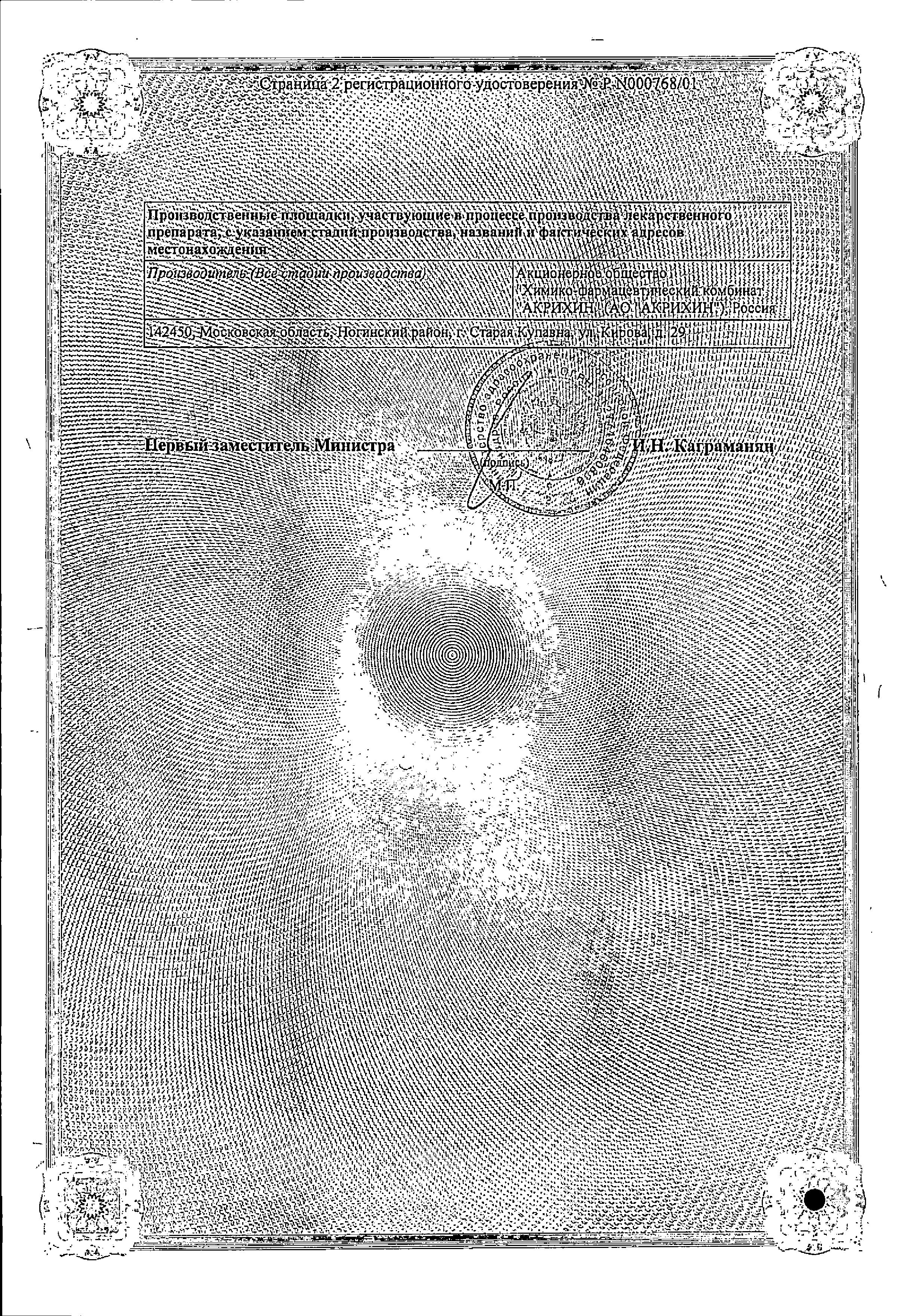 Сертификат на Омепразол