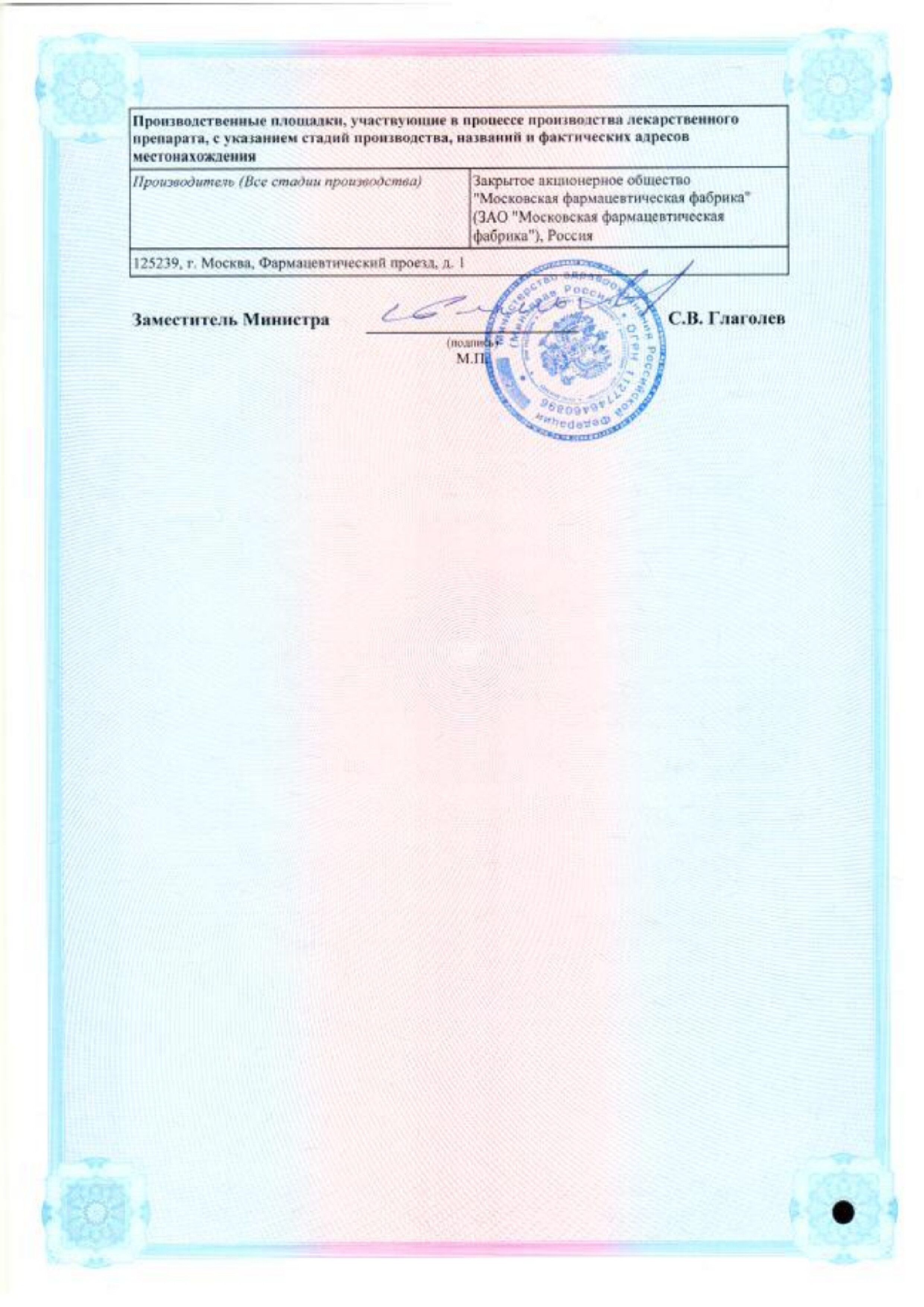 Сертификат на Валоседатин