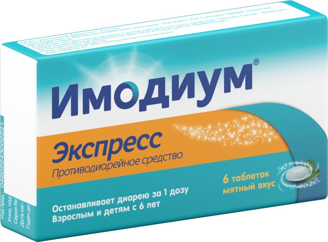 Имодиум Экспресс, таблетки-лиофилизат 2 мг, 6 шт.