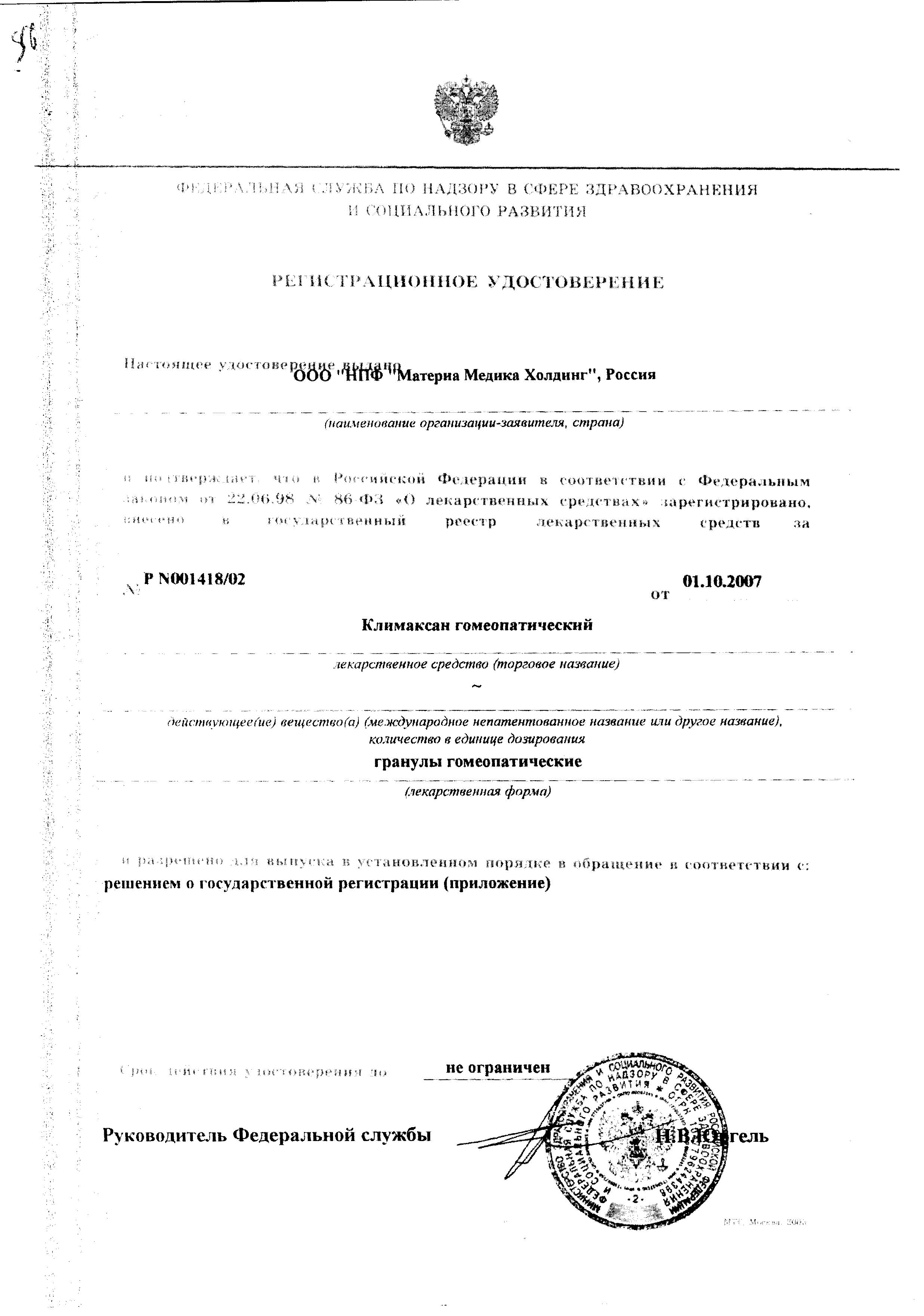 Сертификат на Климаксан