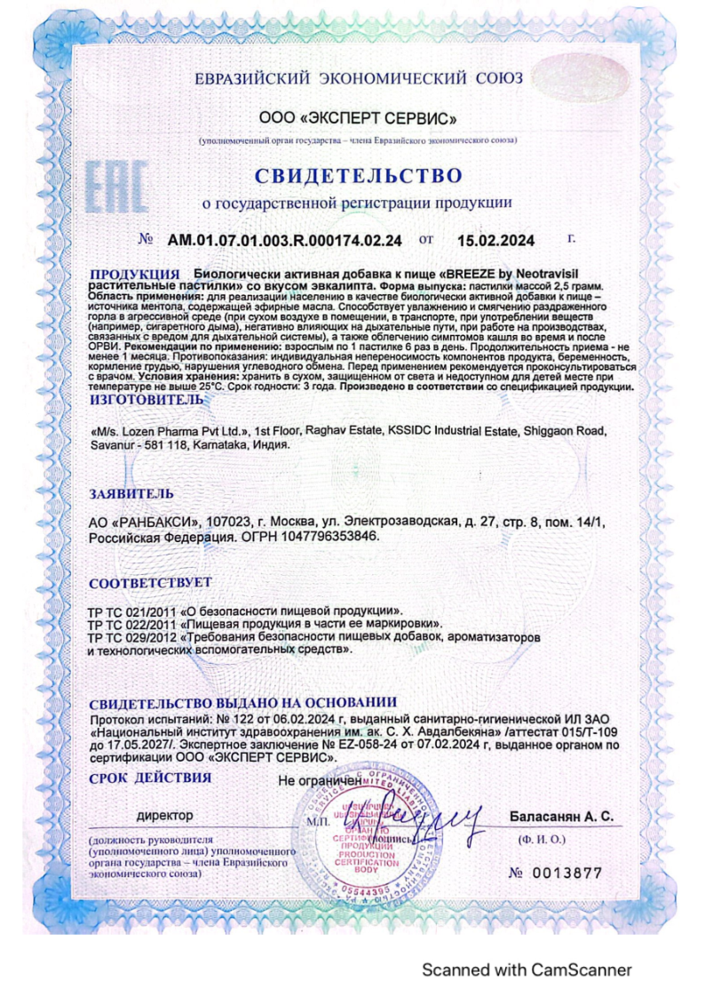 Сертификат на BREEZE