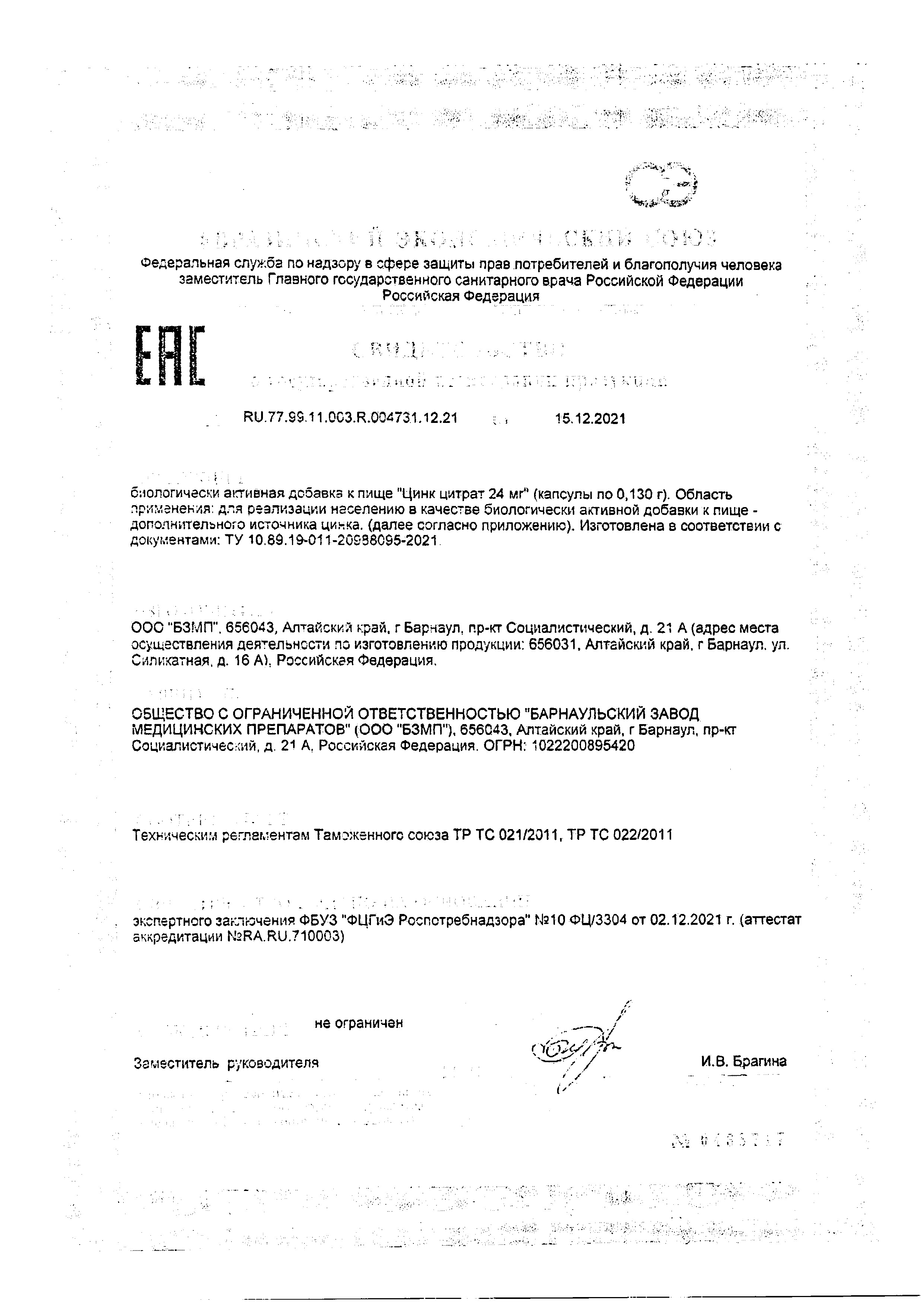 Сертификат на Цинк цитрат