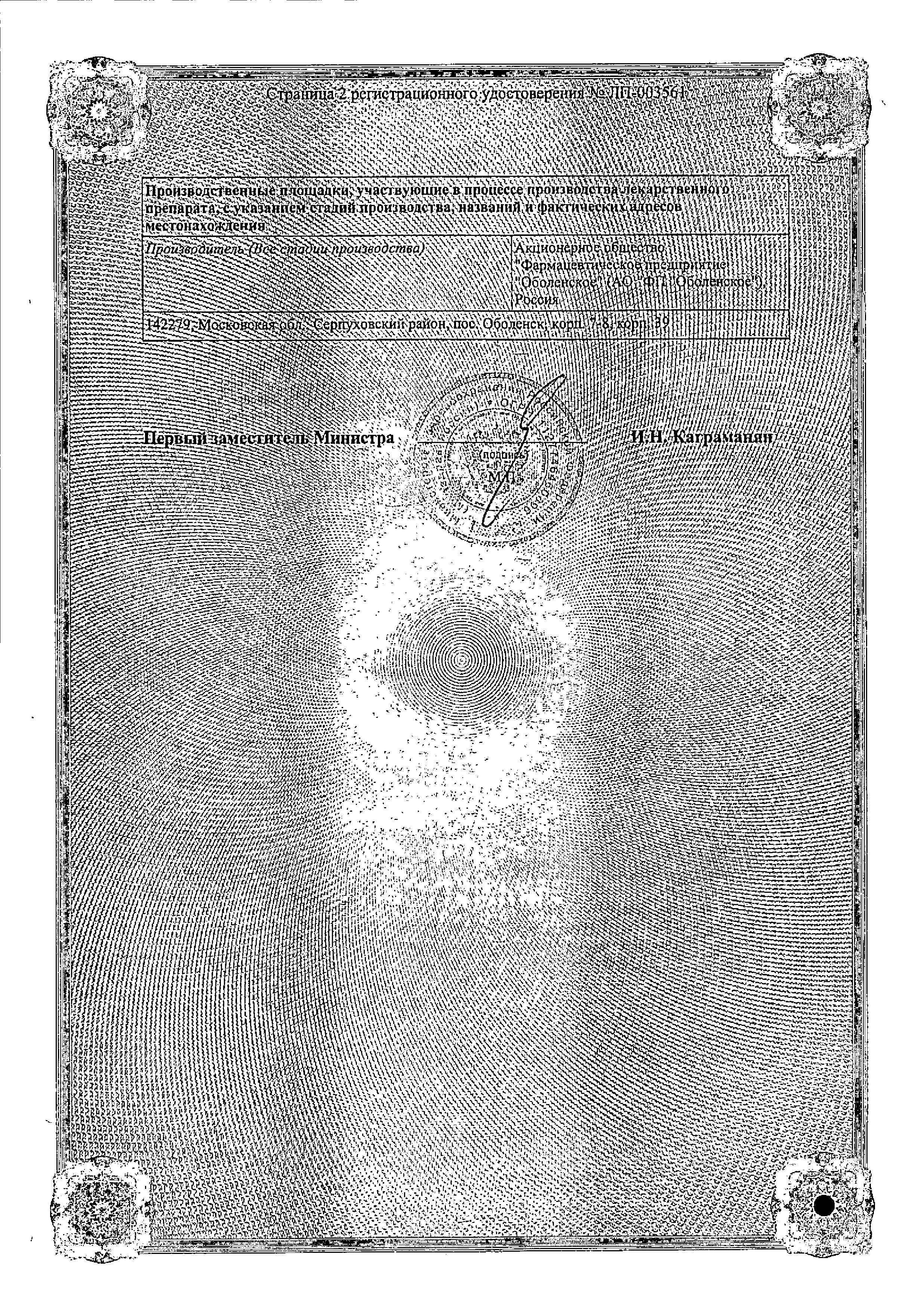 Сертификат на Венарус