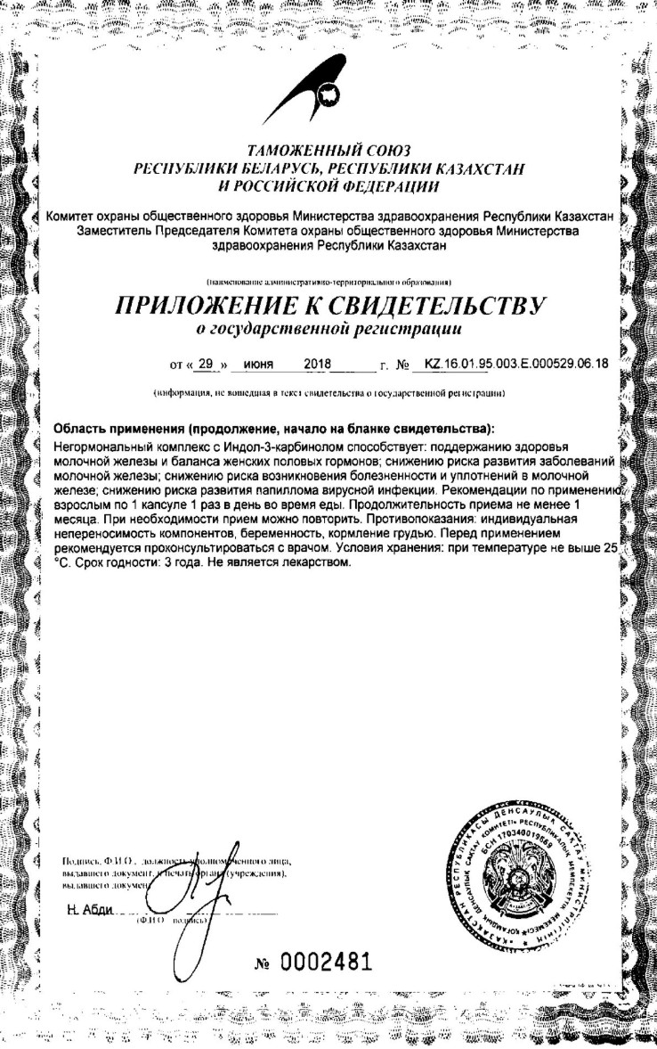 Сертификат на Индол форте, капсулы, 90 шт.