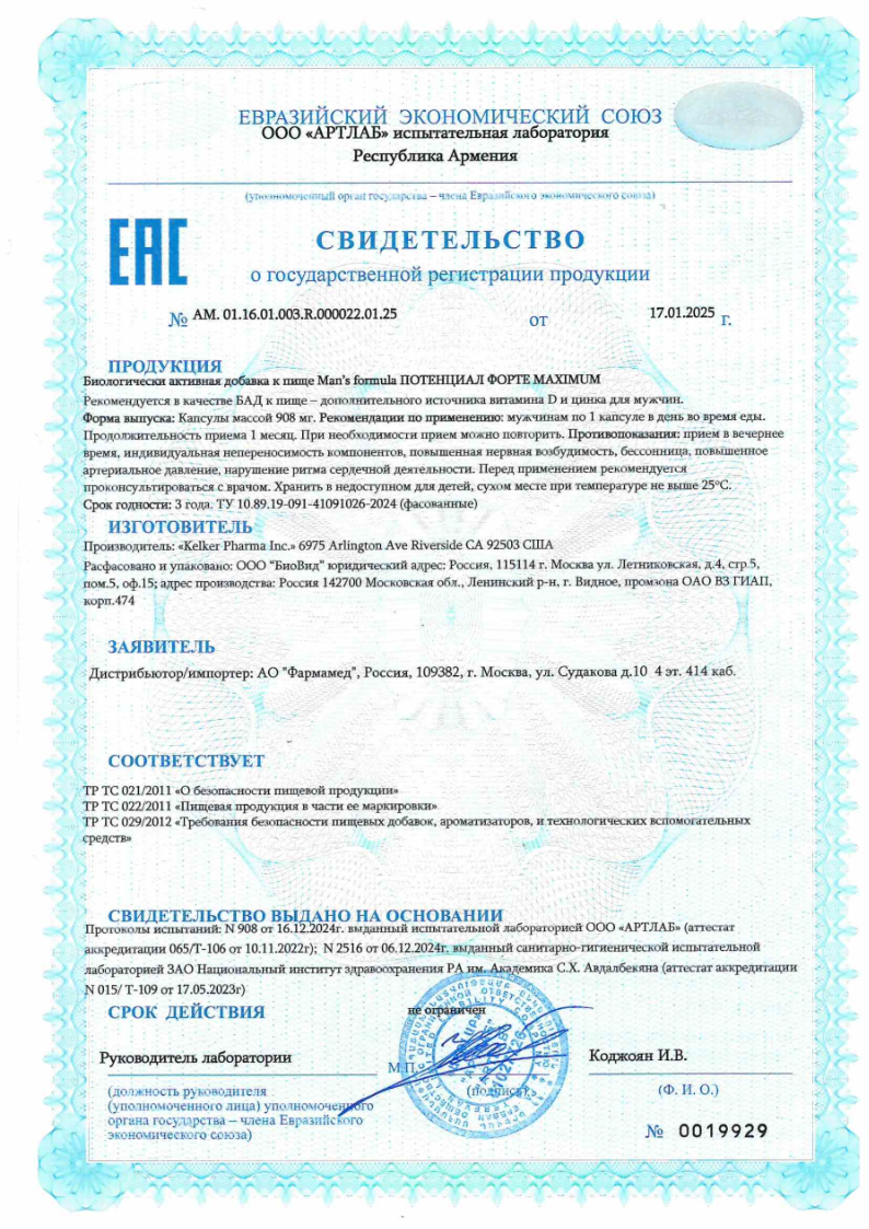 Сертификат на Менс-Формула