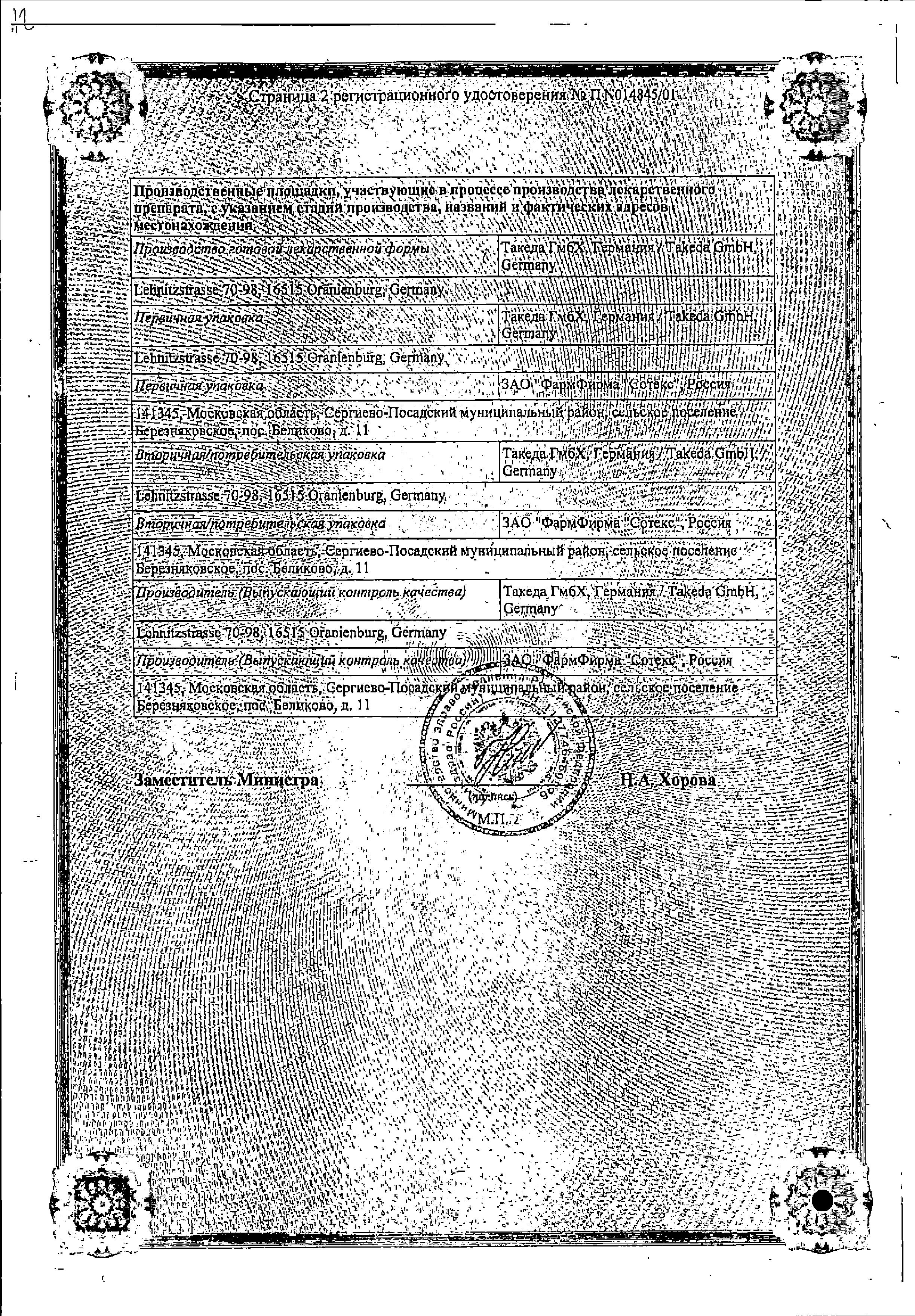 Сертификат на Ксефокам