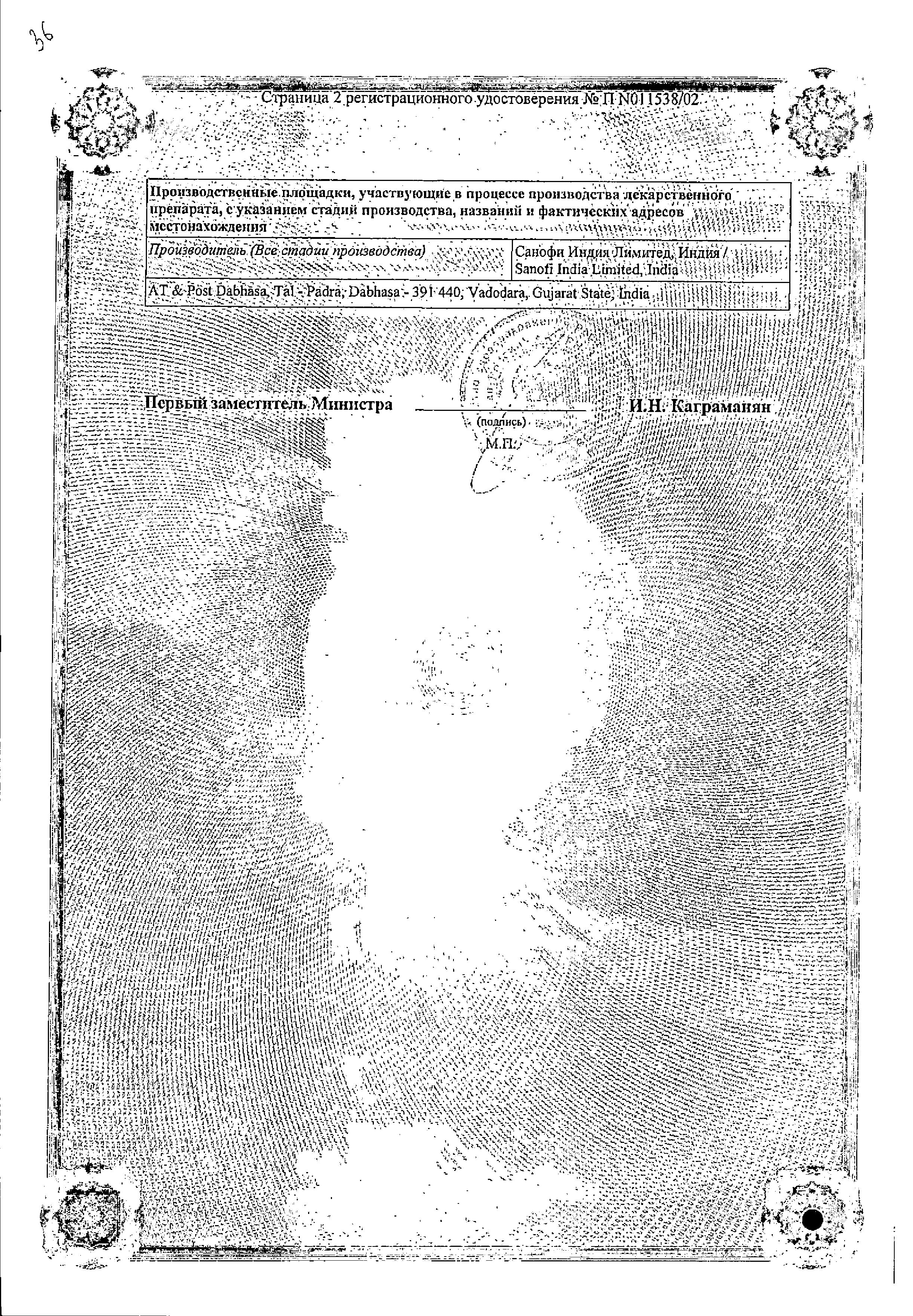 Сертификат на Баралгин М