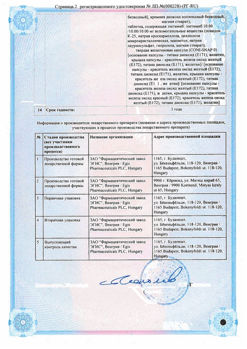 Сертификат на Розулип