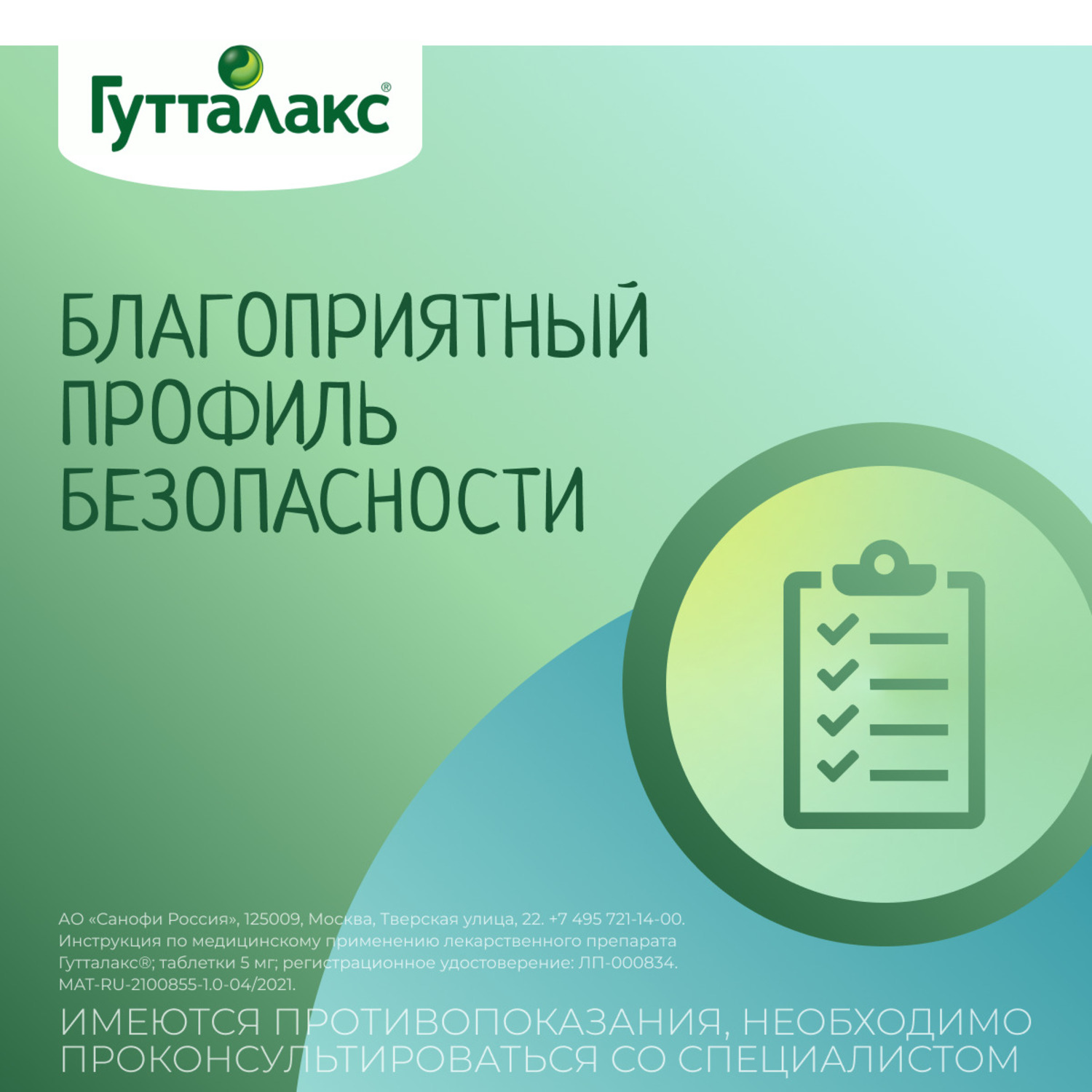 Упаковка препарата Гутталакс, таблетки 5 мг, 50 шт.