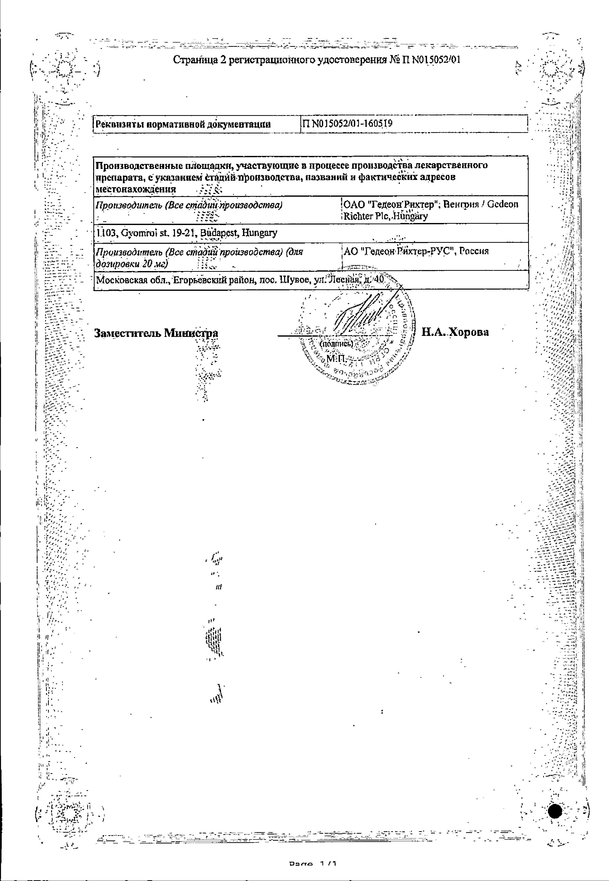 Сертификат на Рексетин