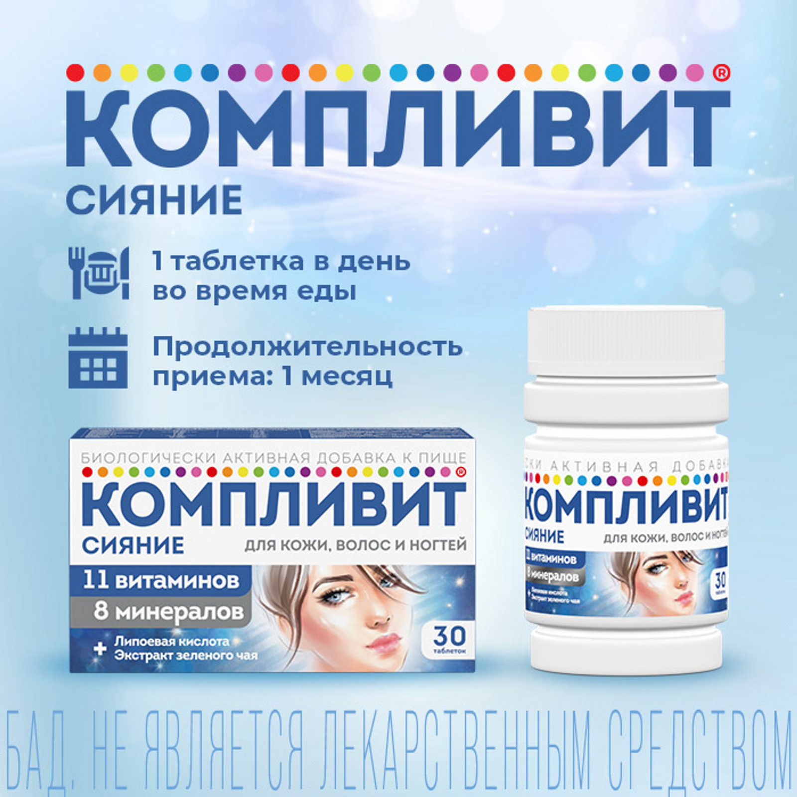 Компливит Сияние, таблетки 735 мг, 30 шт.