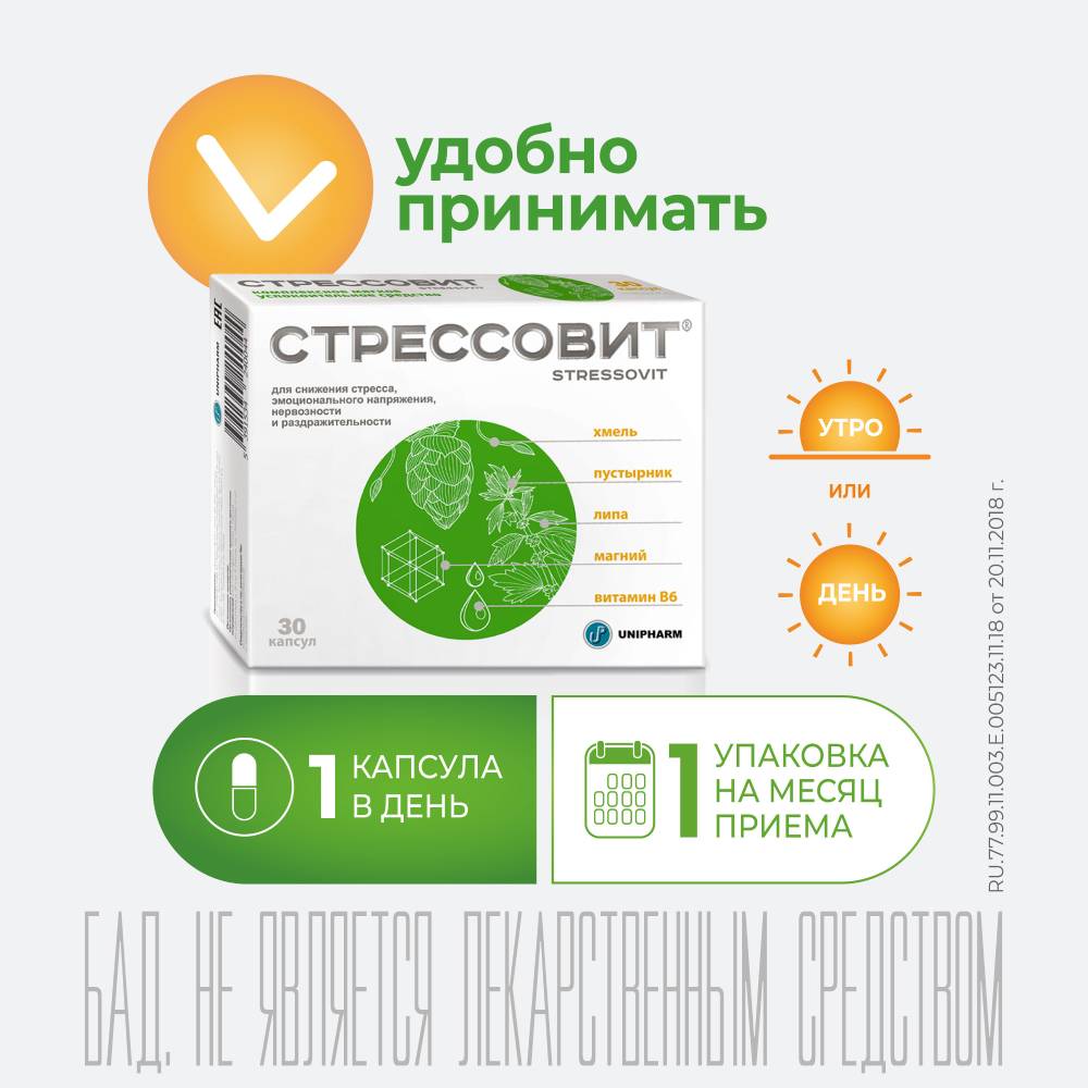Стрессовит, капсулы, 30 шт.