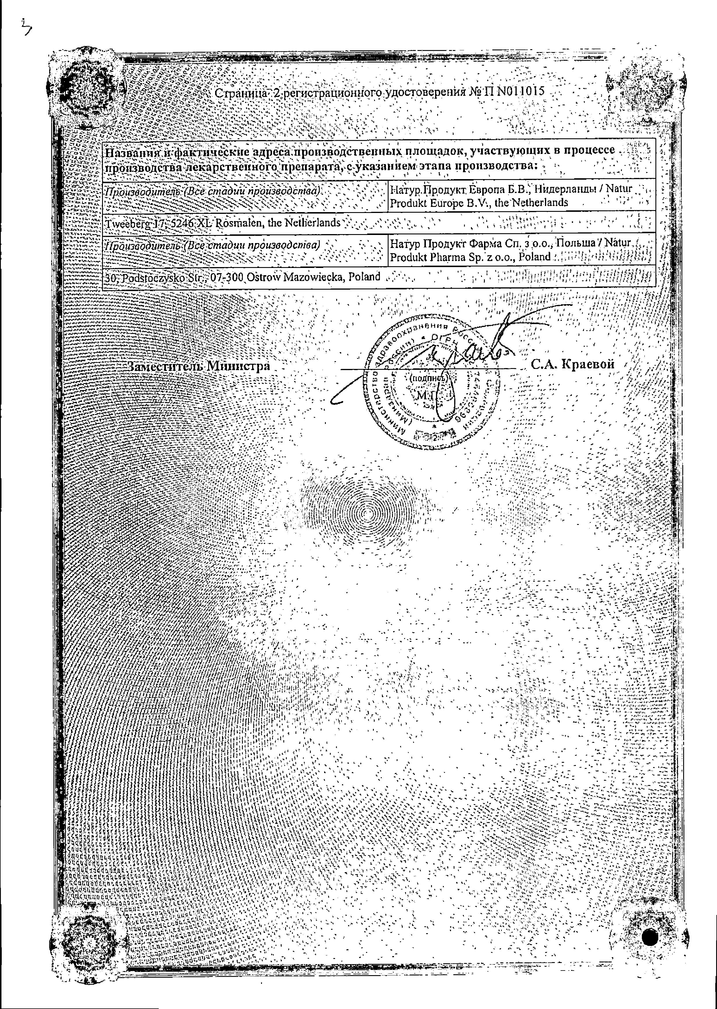 Сертификат на Гастрацид