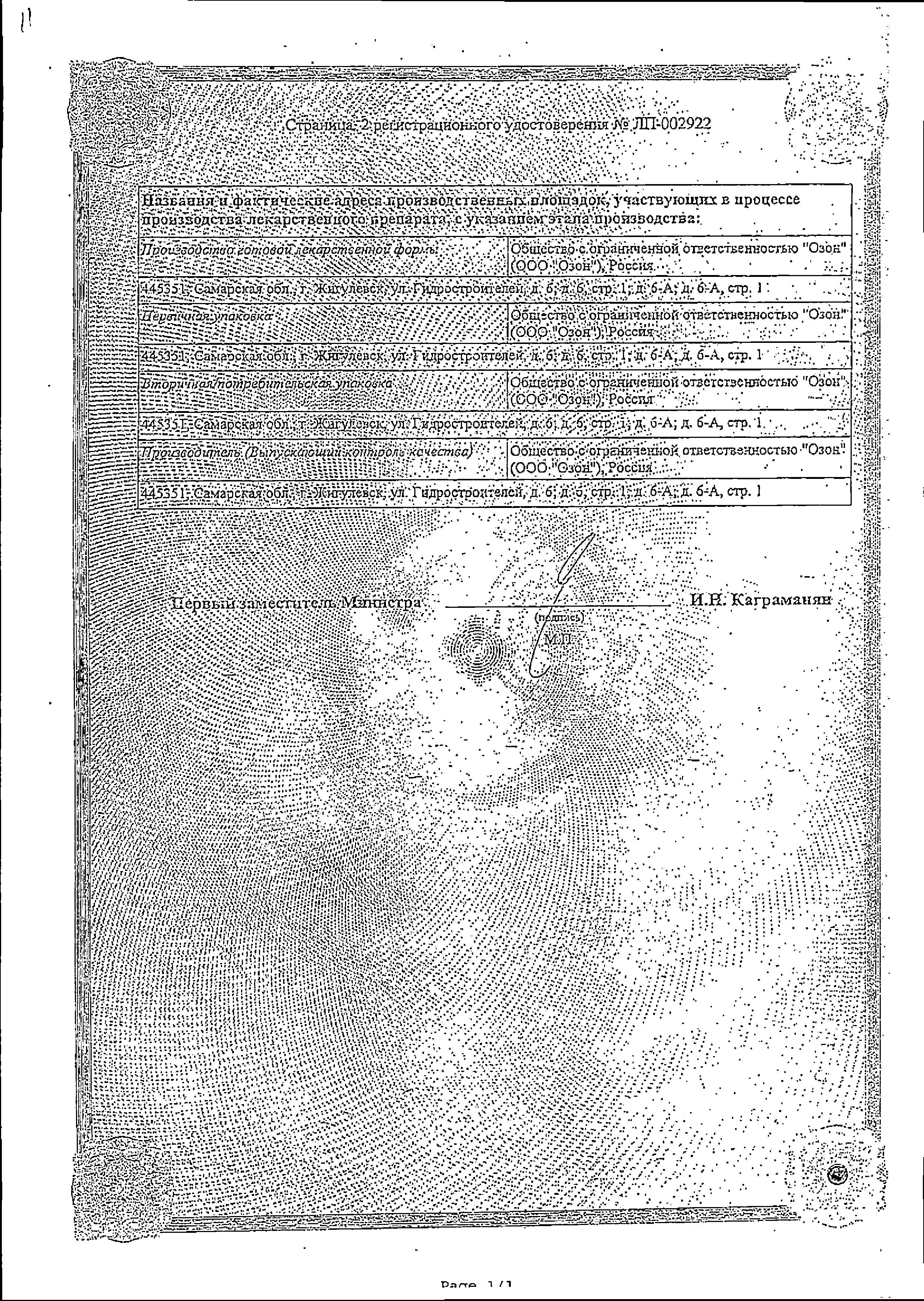 Сертификат на Хлоропирамин