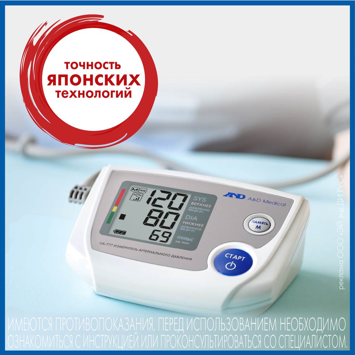 Тонометр AND UA-777 с адаптером (манжета L, 32-45 см)