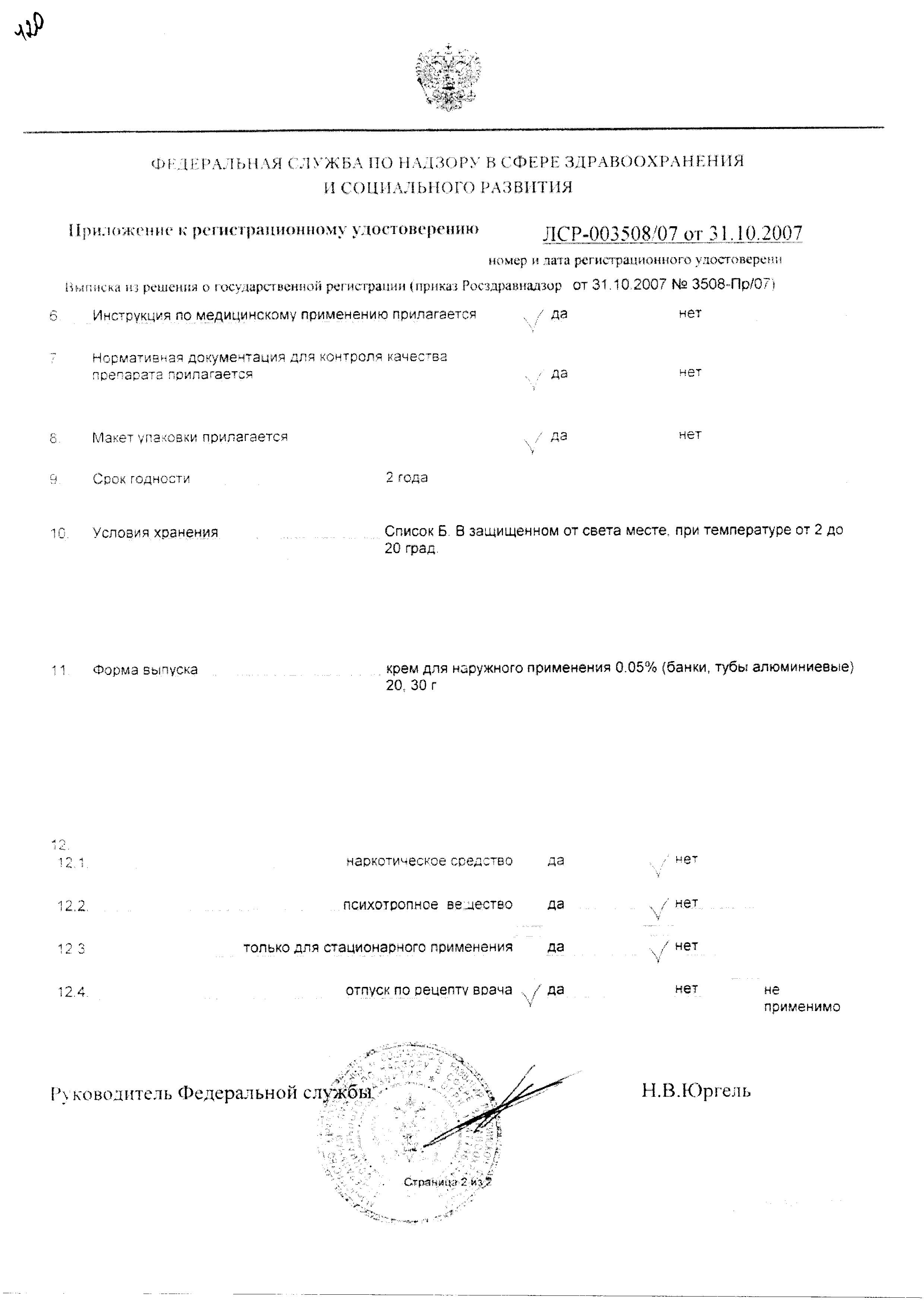 Сертификат на Тимоген