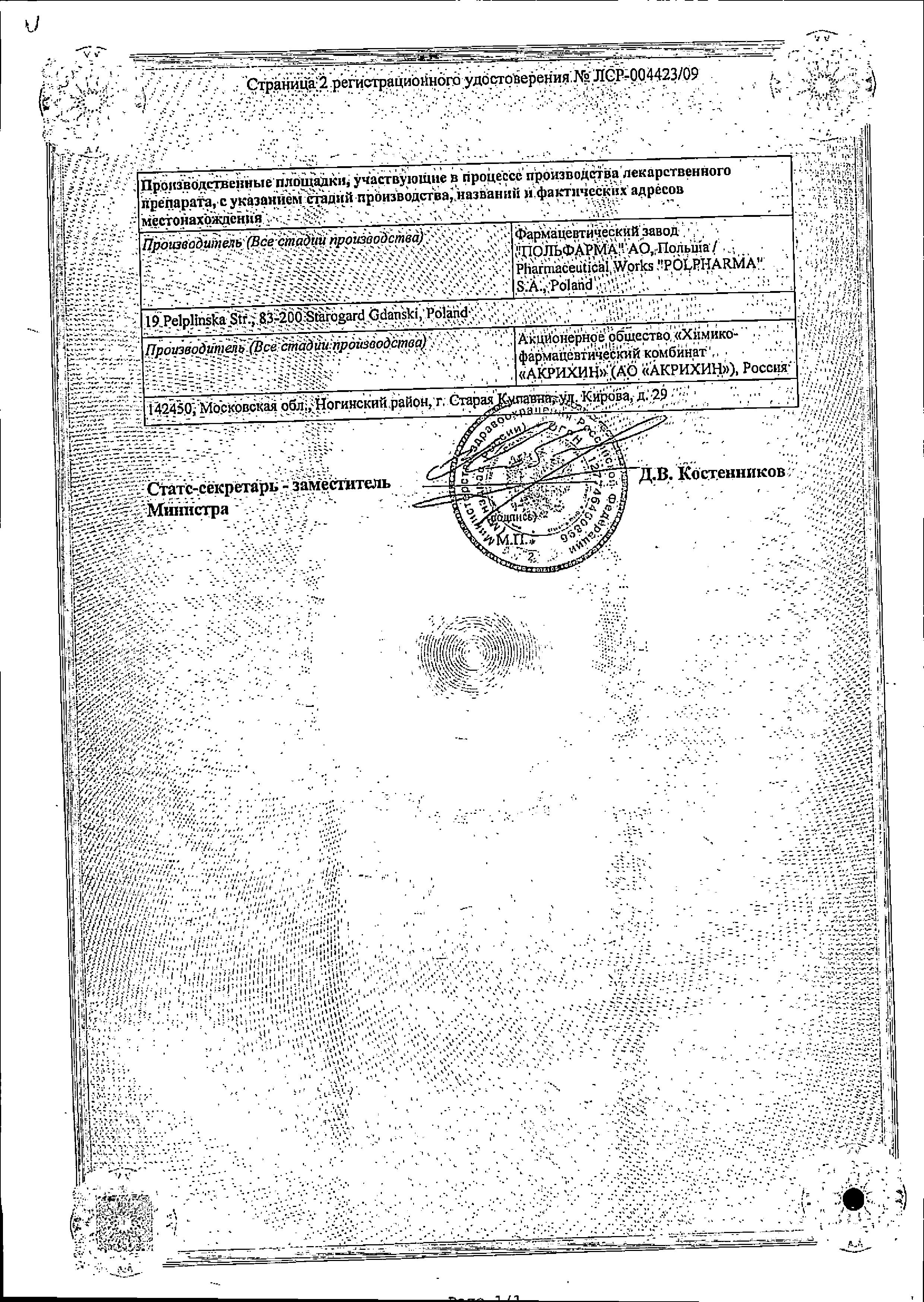 Сертификат на Тригрим