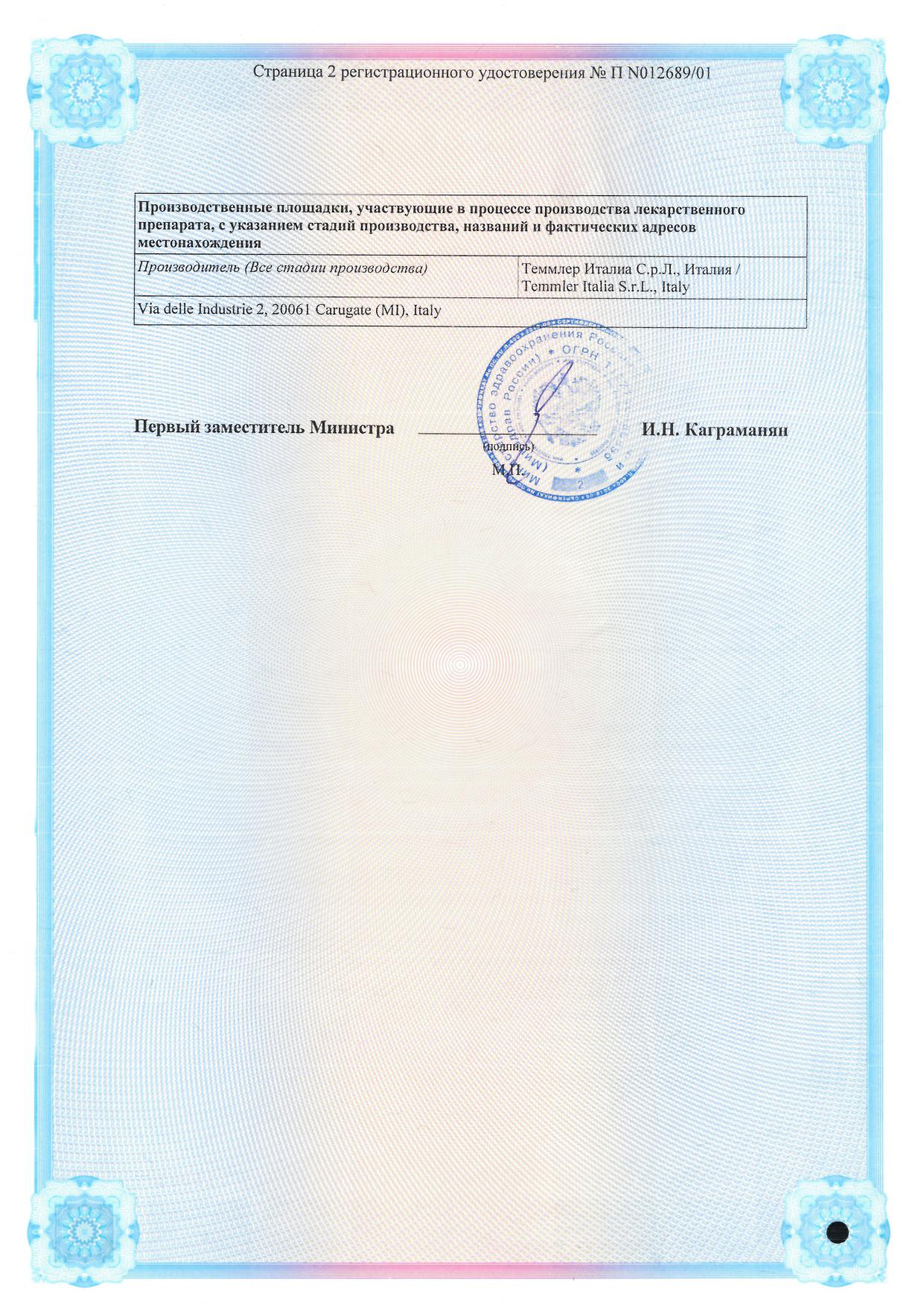 Сертификат на Пимафукорт