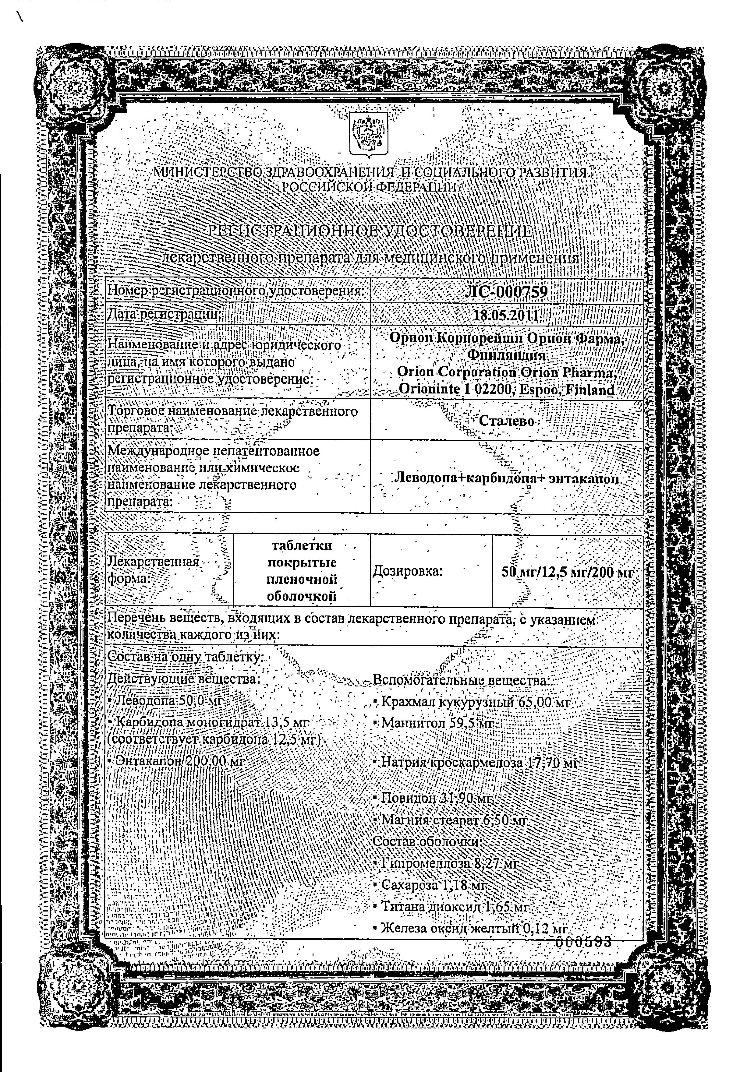 Сертификат на Сталево