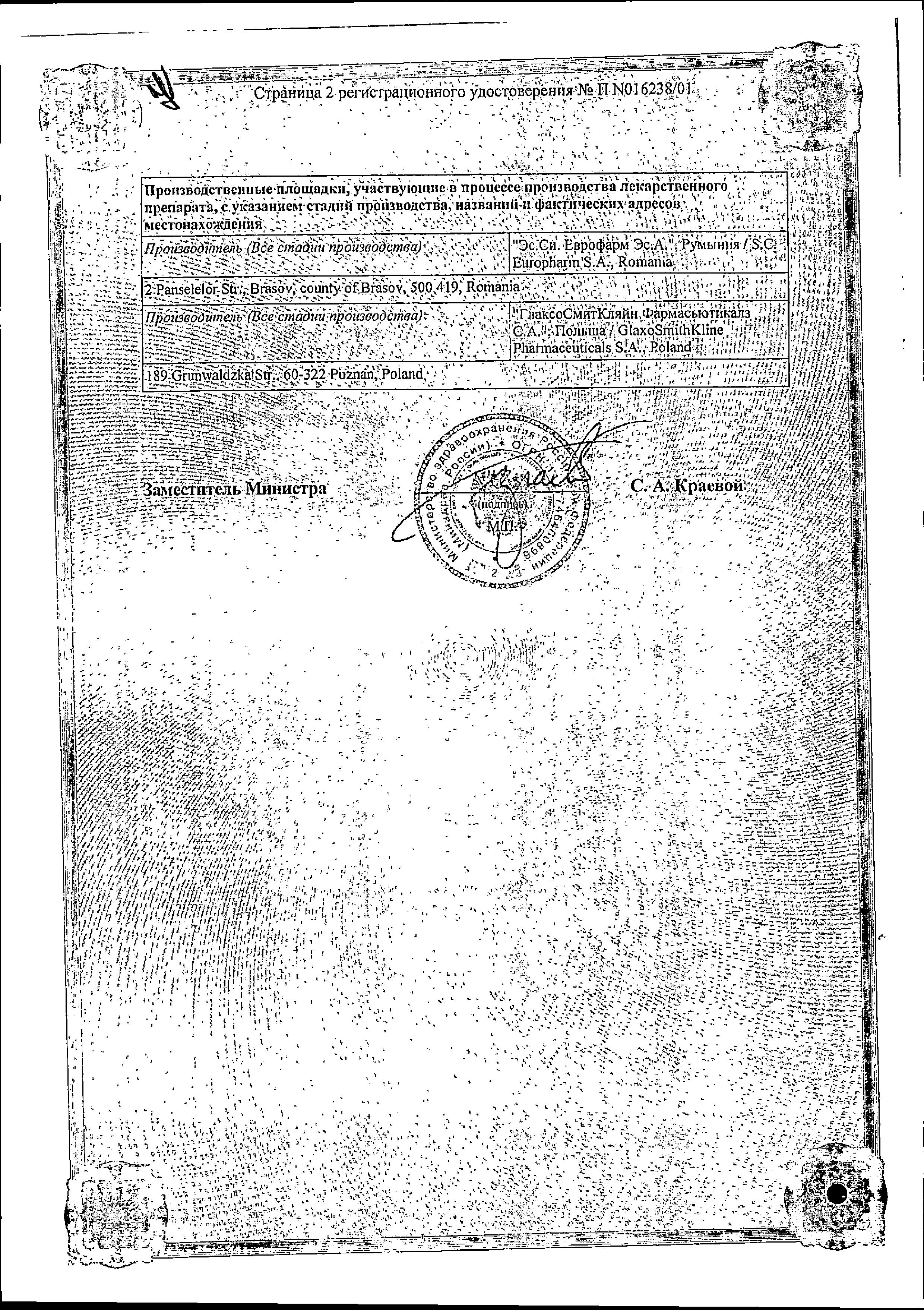 Сертификат на Паксил