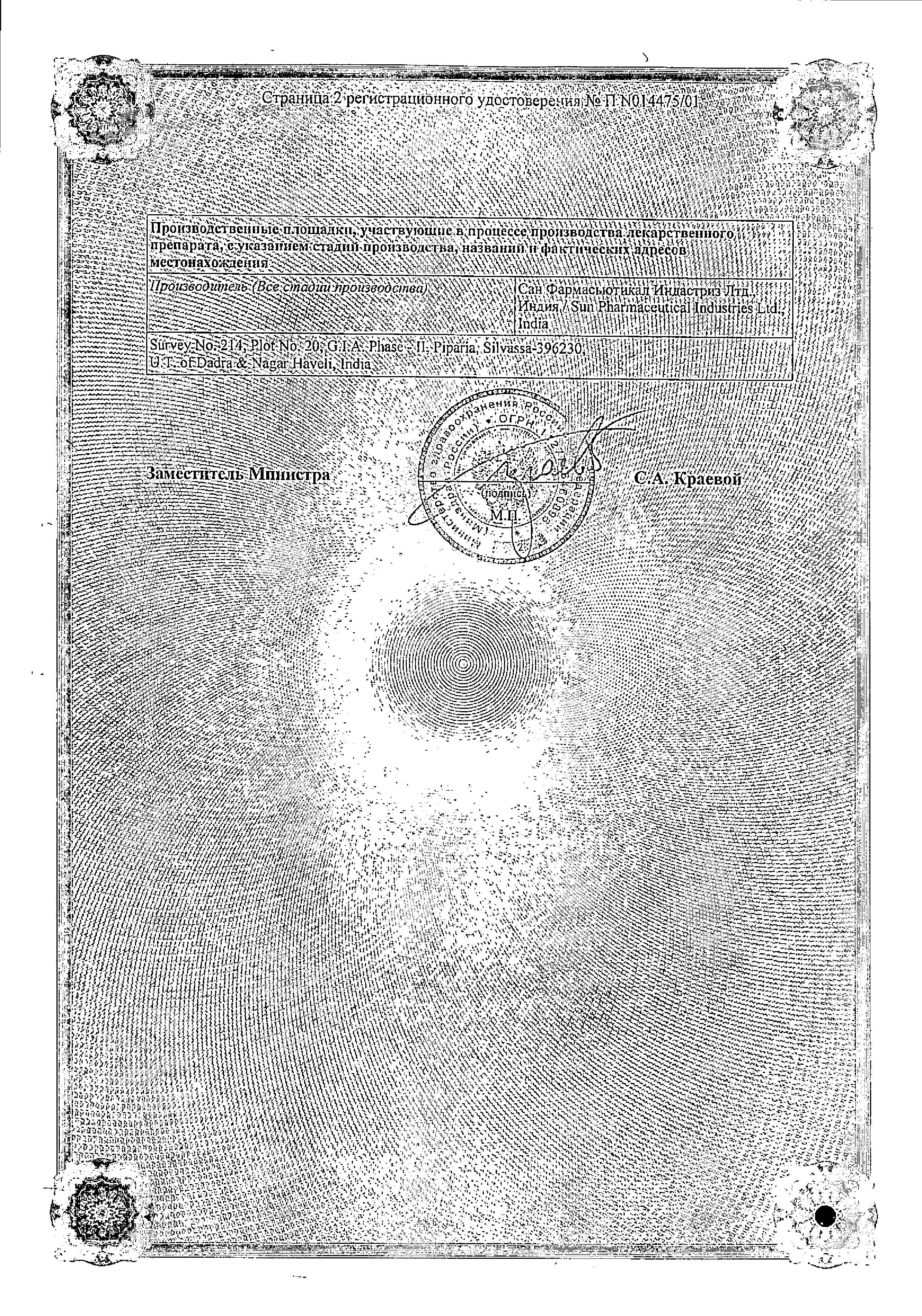 Сертификат на Энкорат