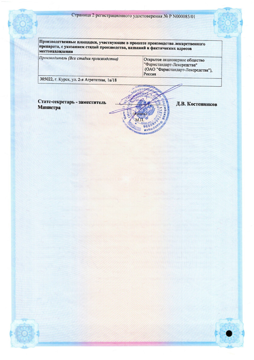 Сертификат на Валидол, таблетки подъязычные 60 мг, 30 шт.