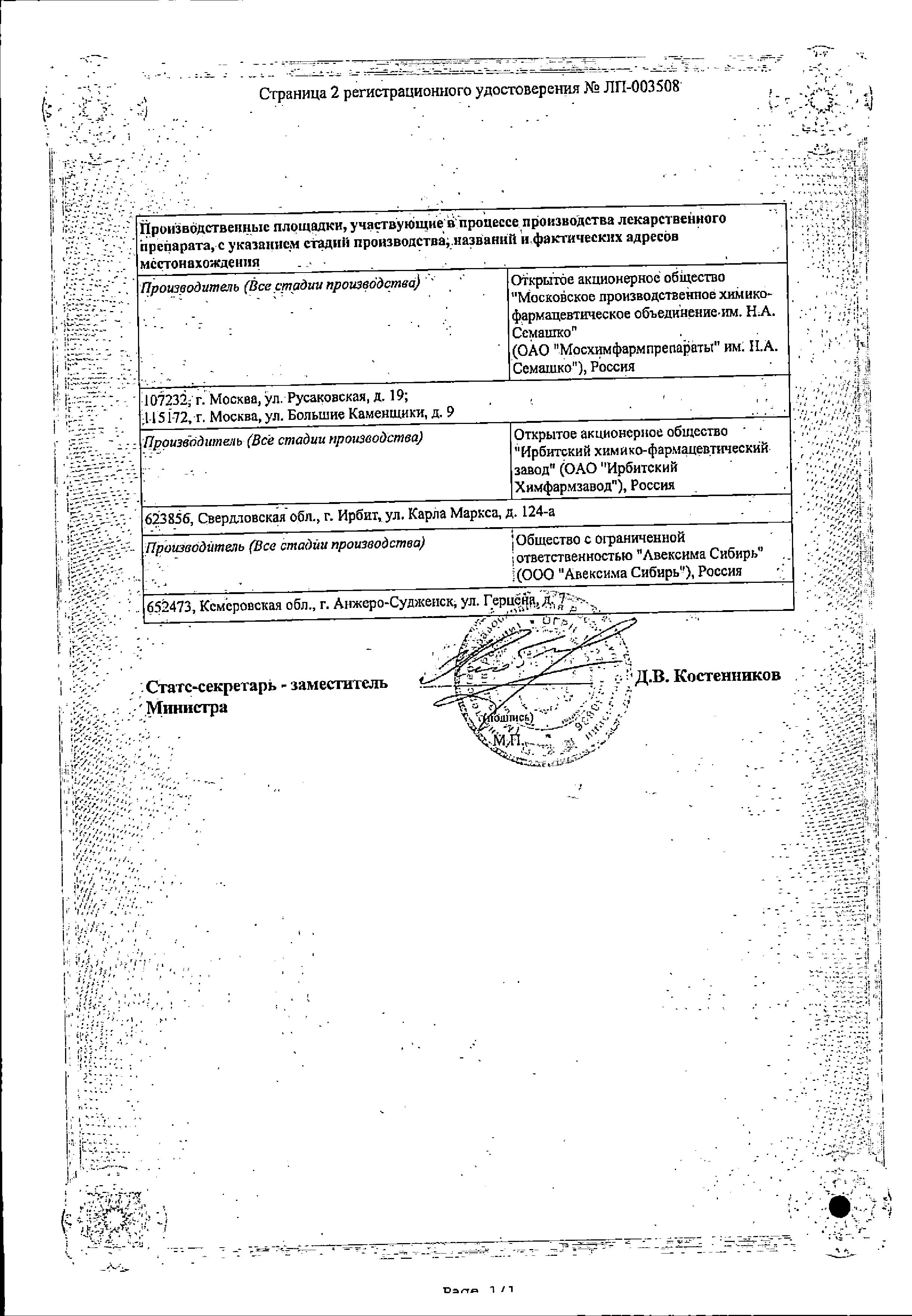 Сертификат на Нобазит