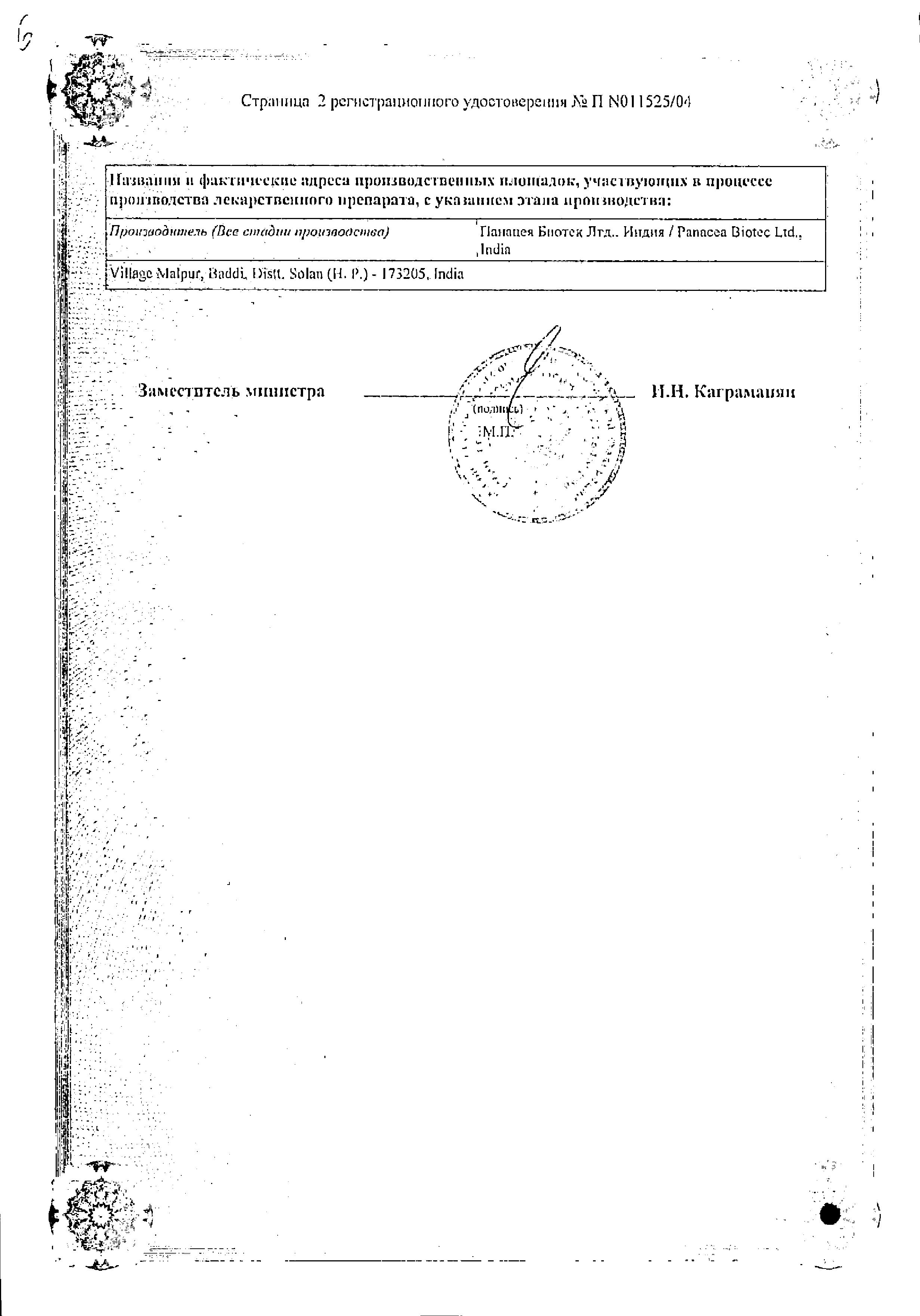 Сертификат на Нимулид