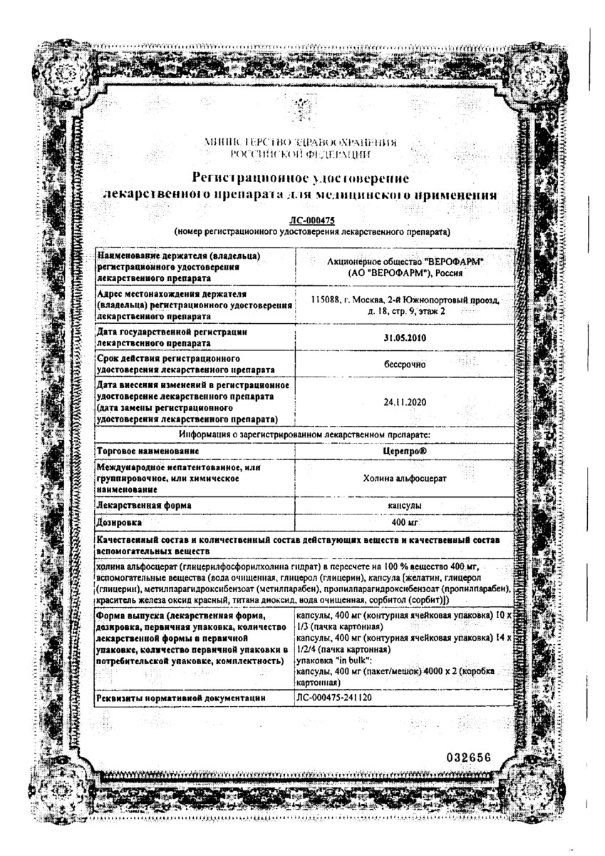 Сертификат на Церепро