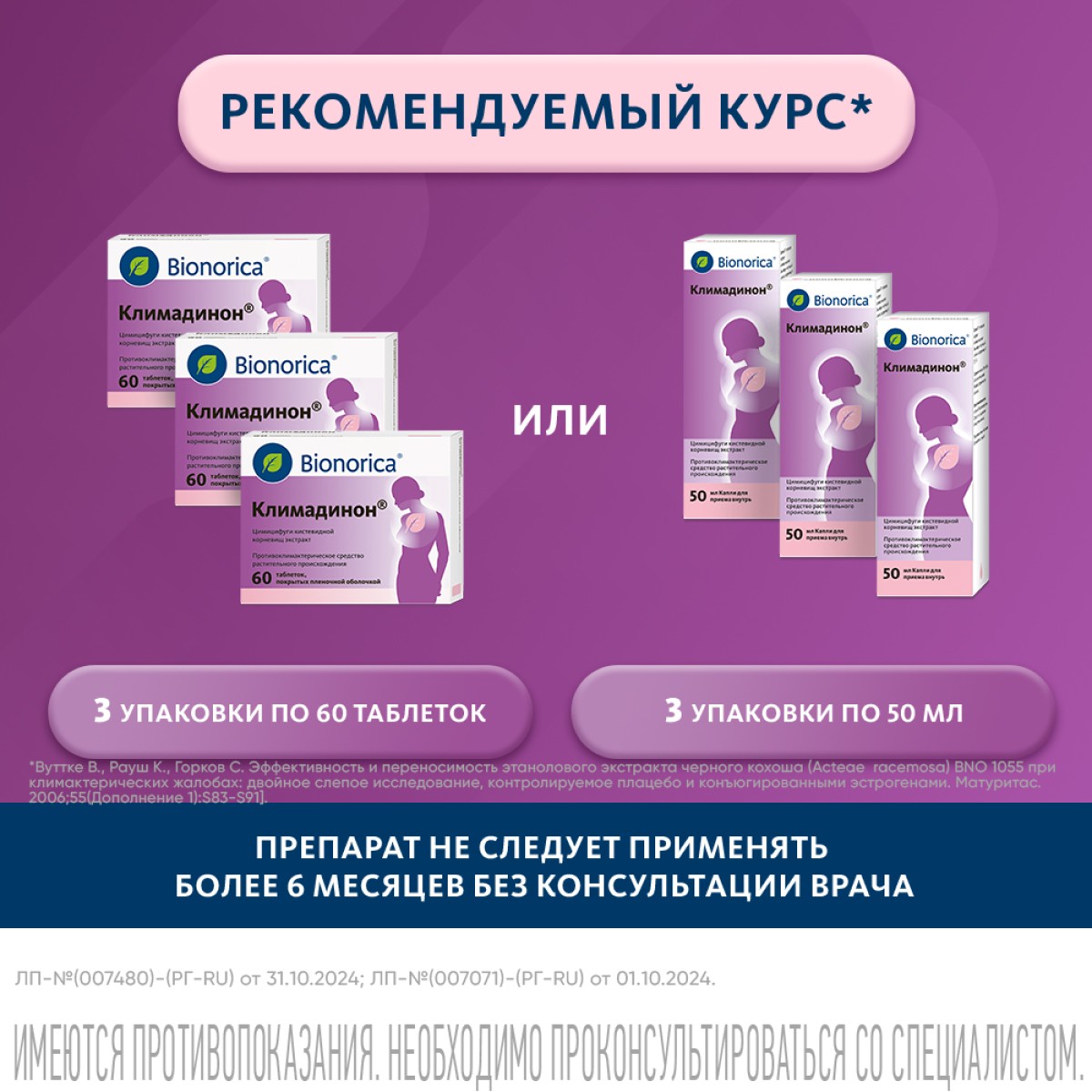 Упаковка препарата Климадинон, капли, 50 мл