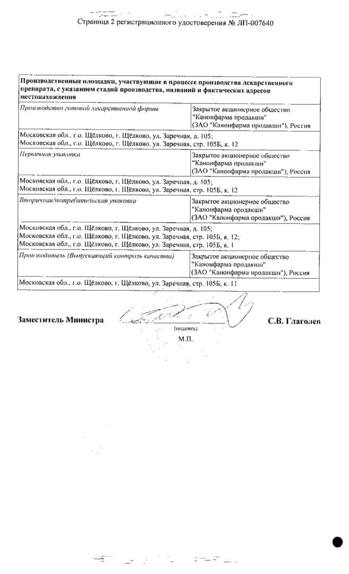 Сертификат на Атомоксетин Канон, капсулы, 10 мг, 7 шт.