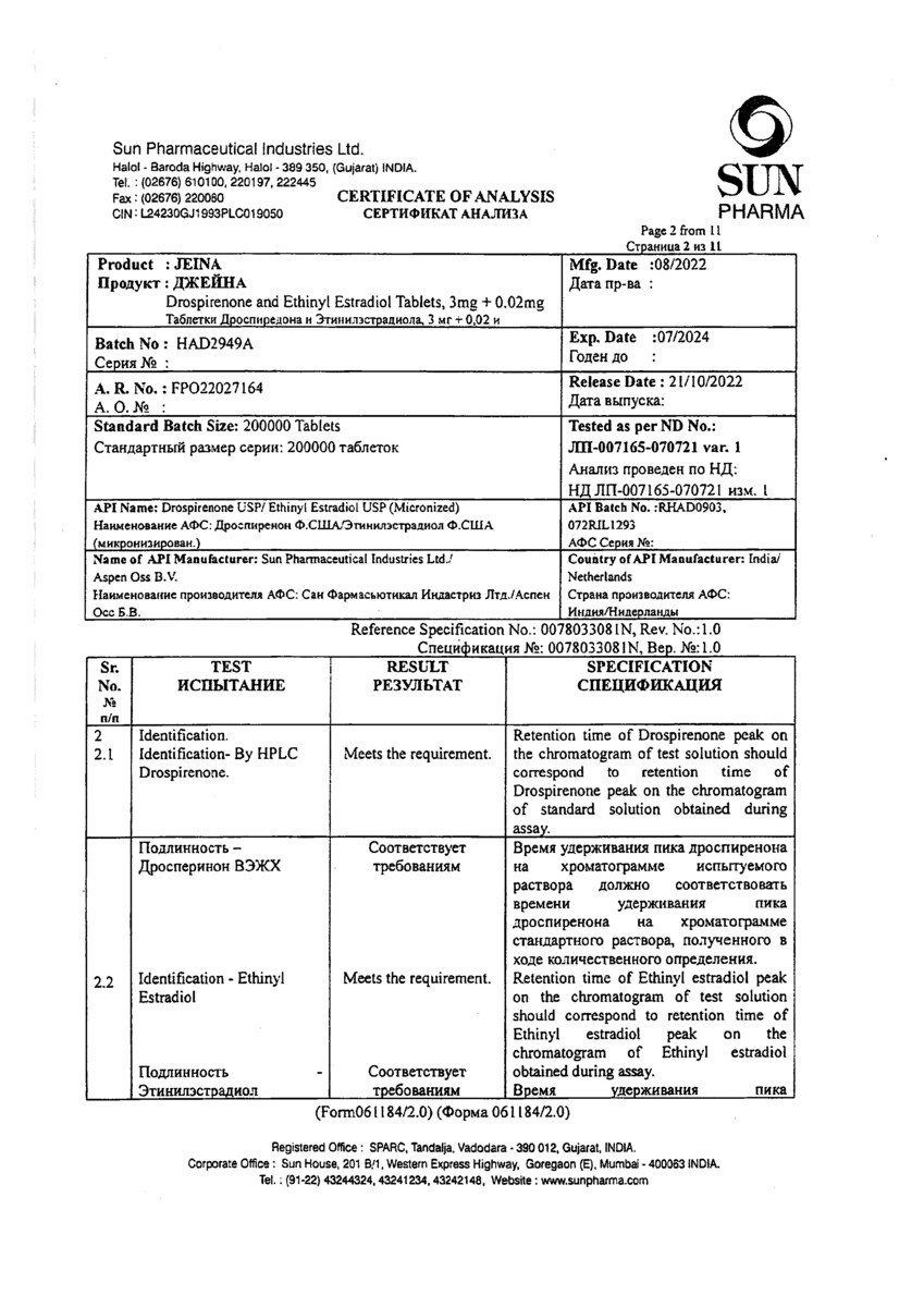 Сертификат на Джейна