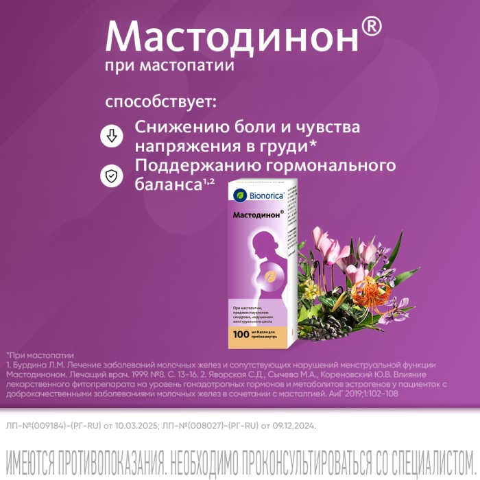Упаковка препарата Мастодинон, капли 100 мл, 1 шт.
