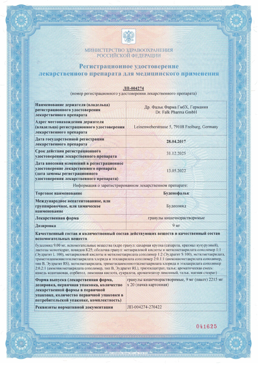 Сертификат на Буденофальк