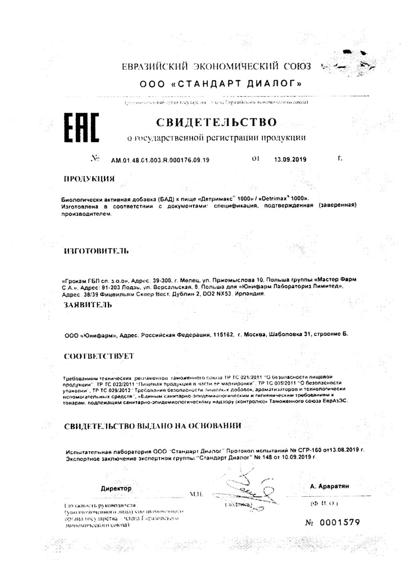 Сертификат на Детримакс