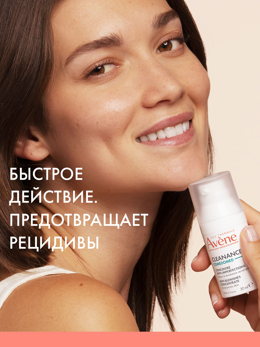Avene Cleanance Comedomed, концентрат для проблемной кожи, склонной к акне, 30 мл, 1 шт.