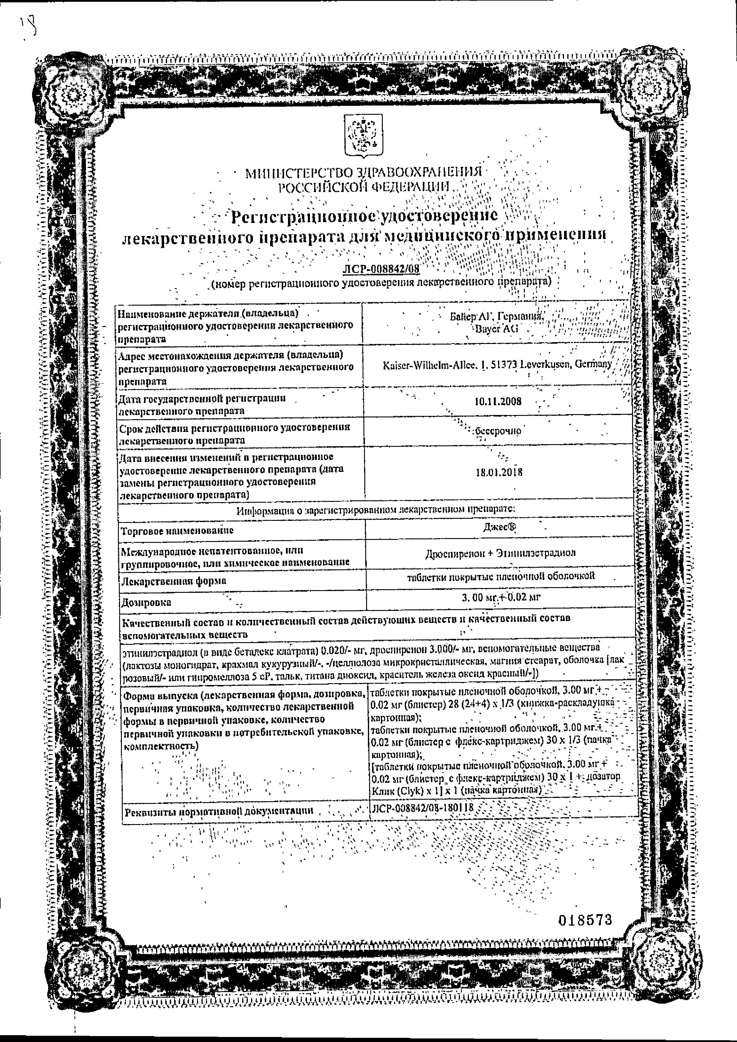 Сертификат на Джес