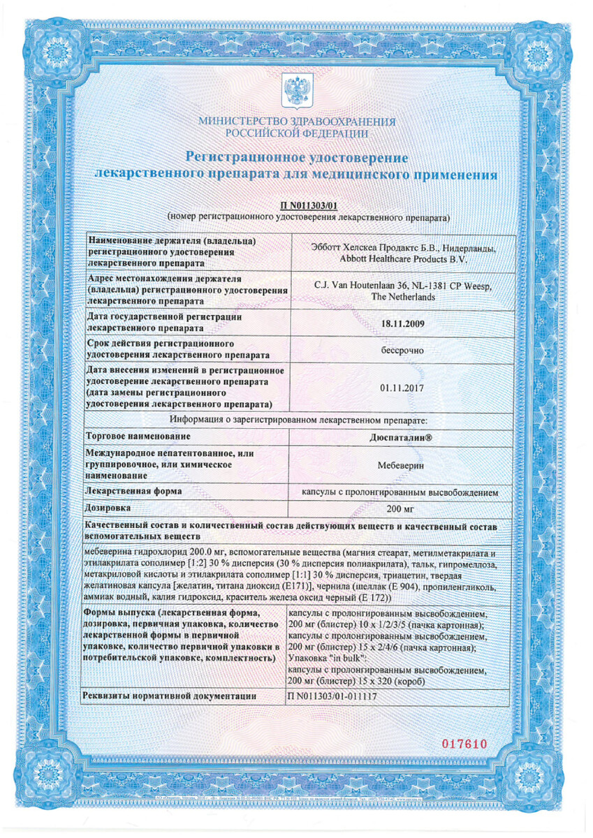 Сертификат на Дюспаталин