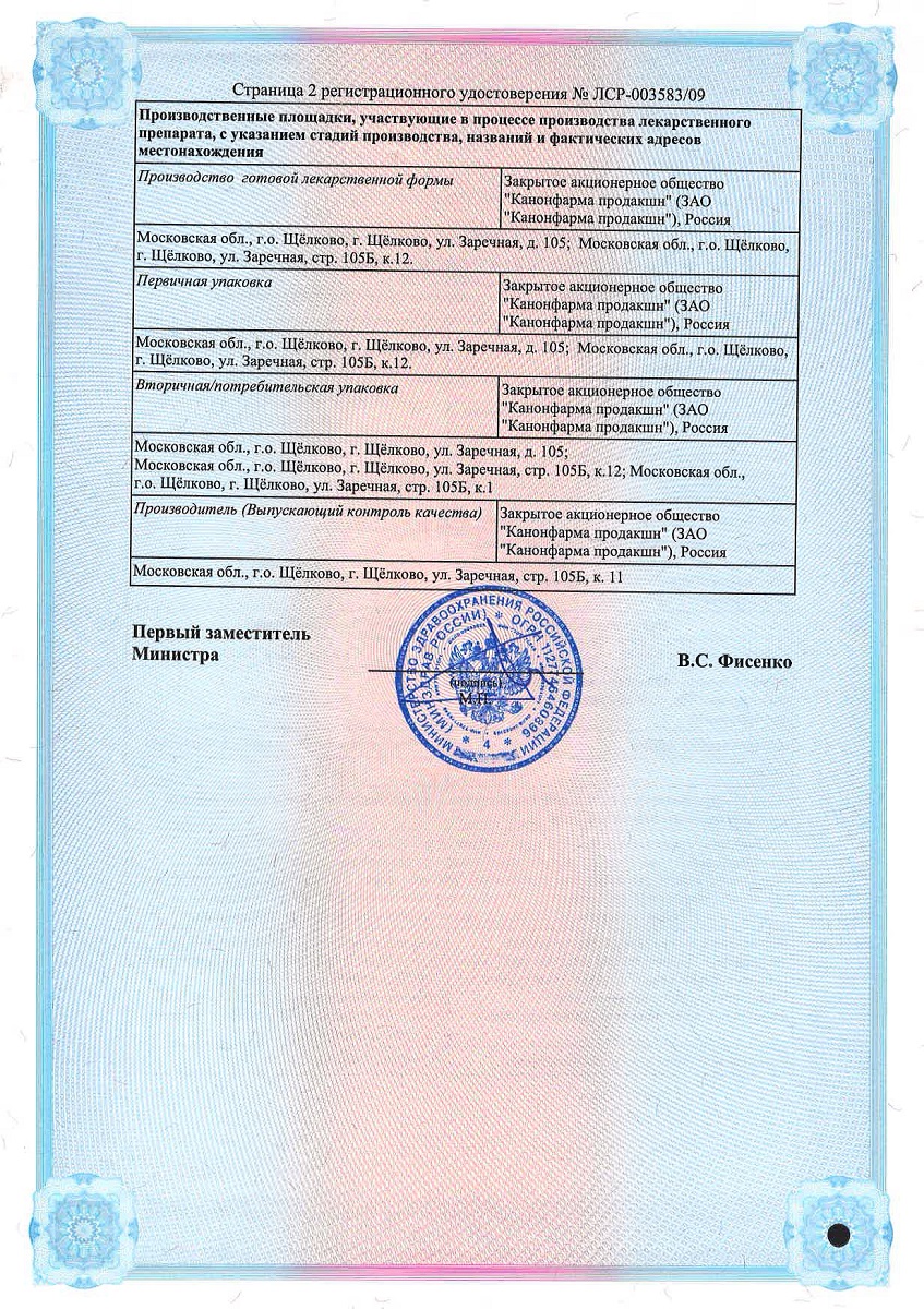 Сертификат на Суматриптан