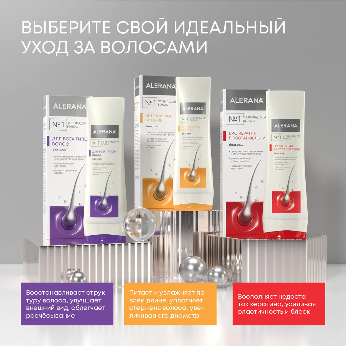 Алерана, Интенсивное питание бальзам-ополаскиватель для волос, 200 мл