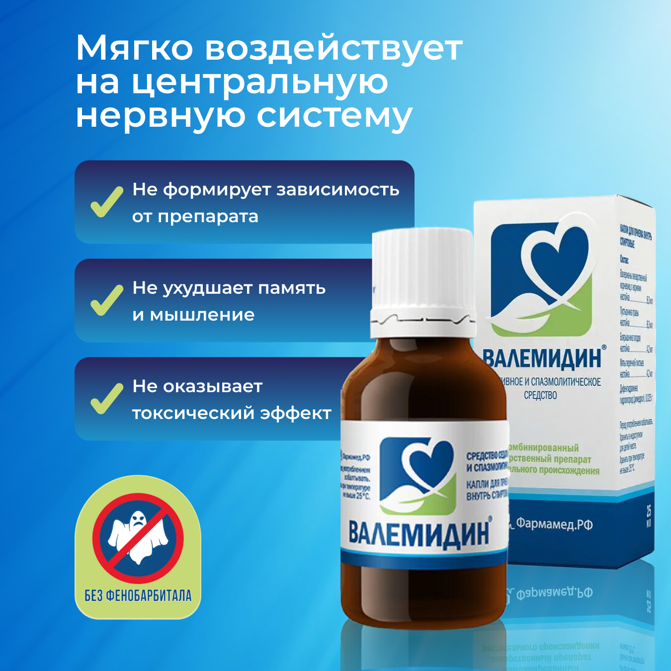 Упаковка препарата Валемидин, капли, 25 мл