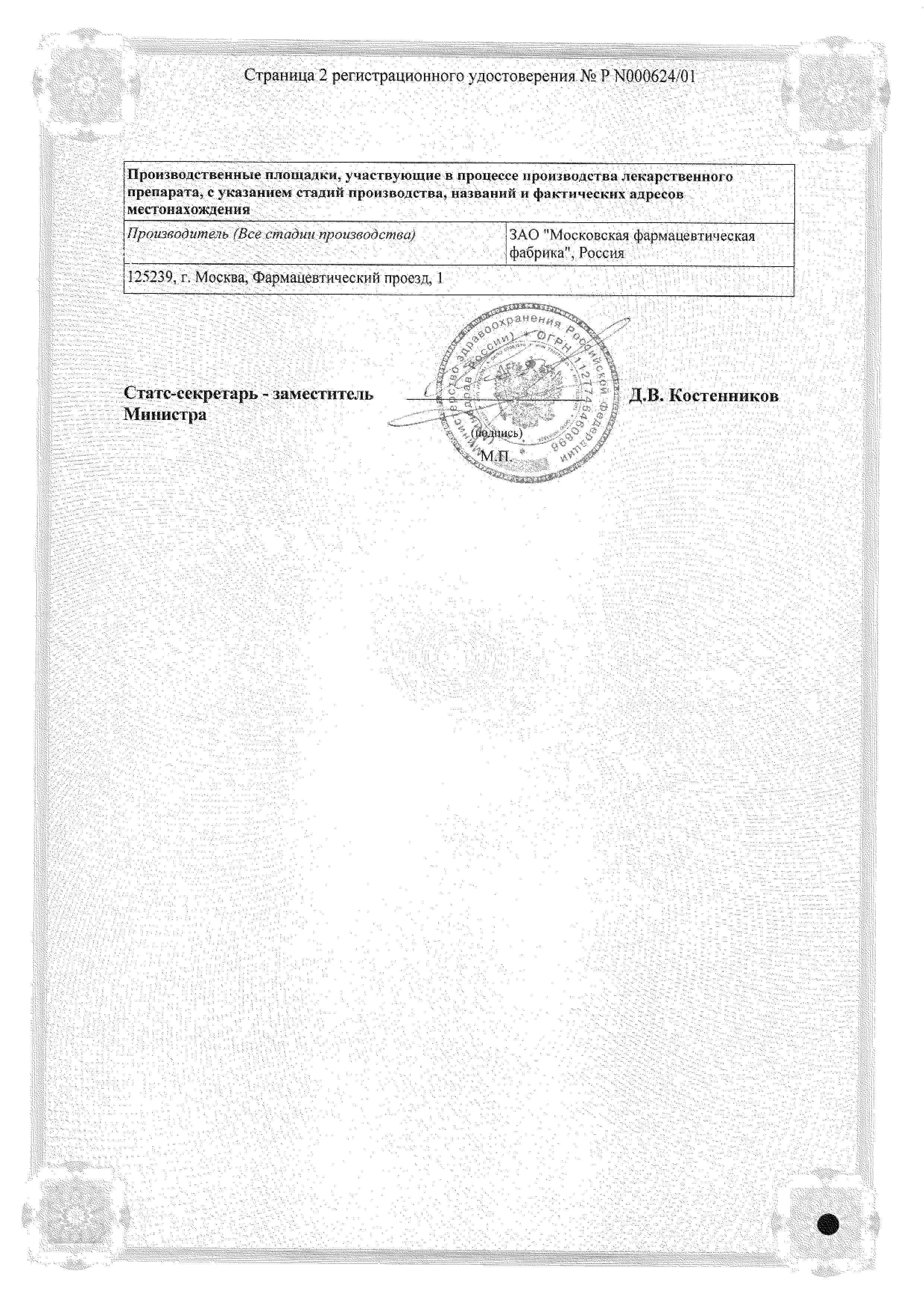 Сертификат на Валосердин