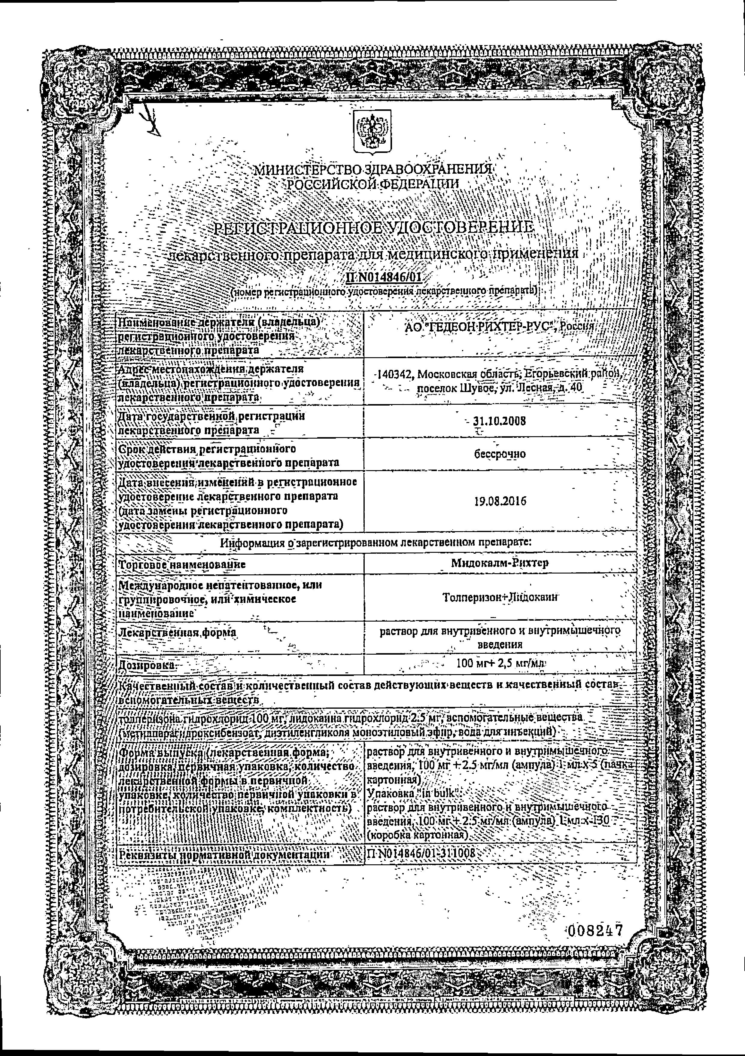 Сертификат на Мидокалм