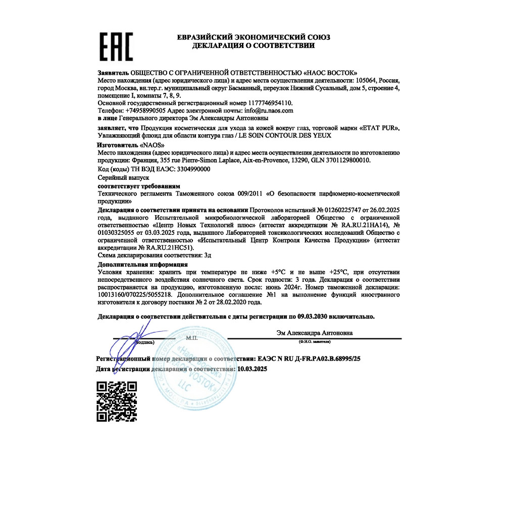 Сертификат на Etat Pur