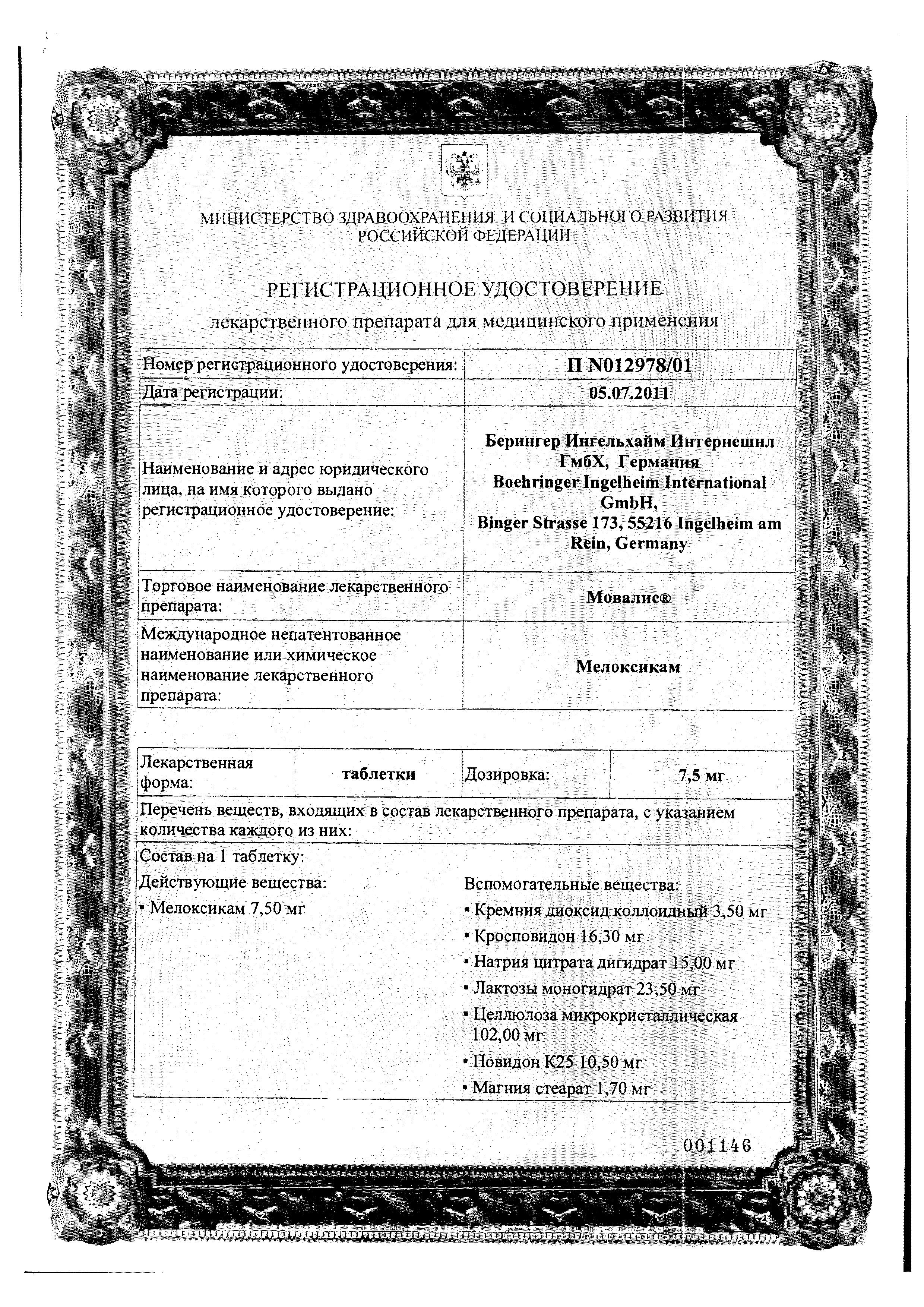 Сертификат на Мовалис