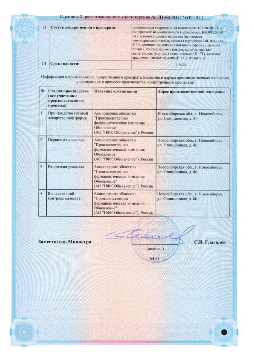 Сертификат на Мисуфер, капсулы 200 мг, 20 шт. Сертификат на Мисуфер, капсулы 200 мг, 20 шт.