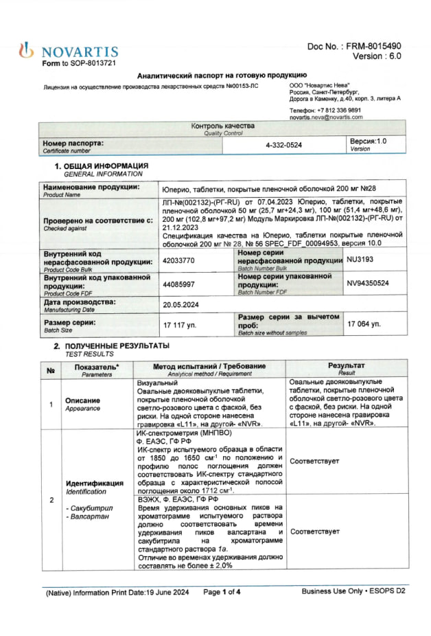 Сертификат на Юперио