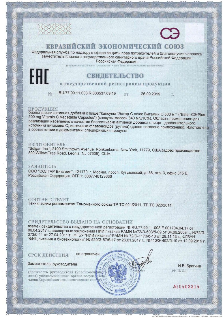 Сертификат на Солгар Эстер-С